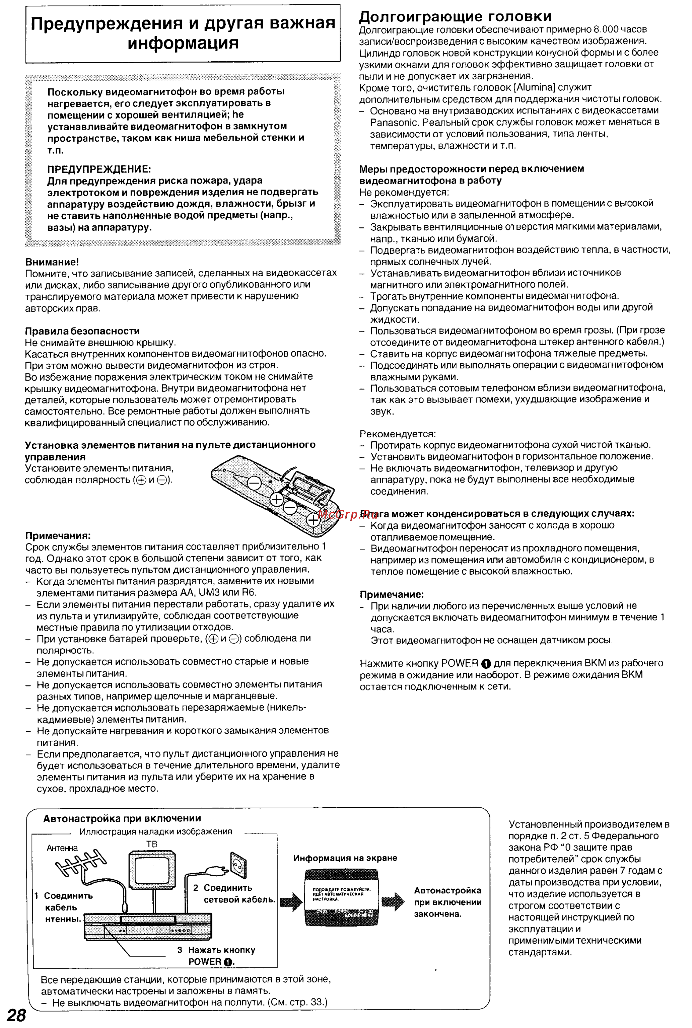 Panasonic NV-FJ630 Series [3/26] Долгоиграющие головки