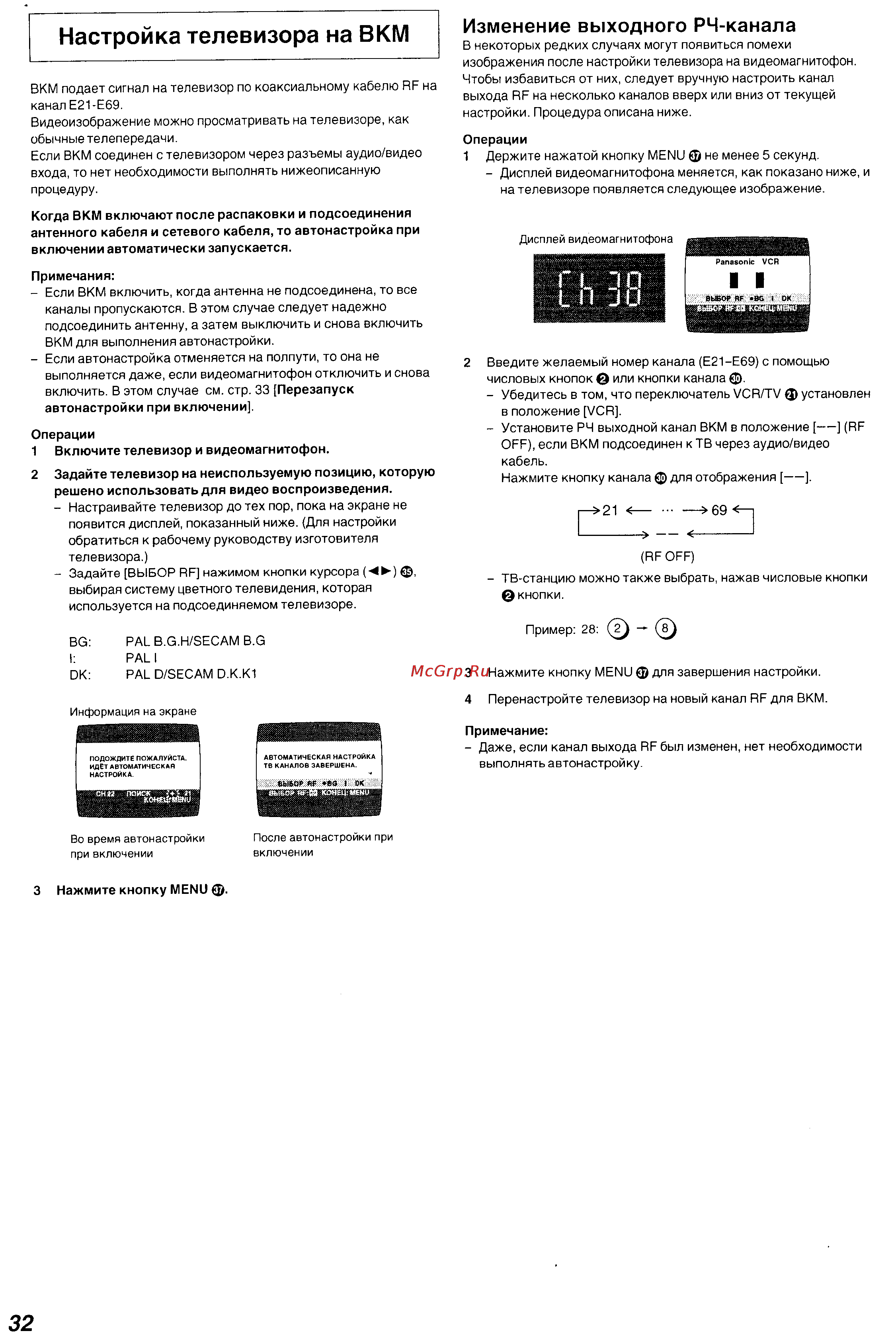 Panasonic NV-FJ630 Series [7/26] Изменение выходного рч канала