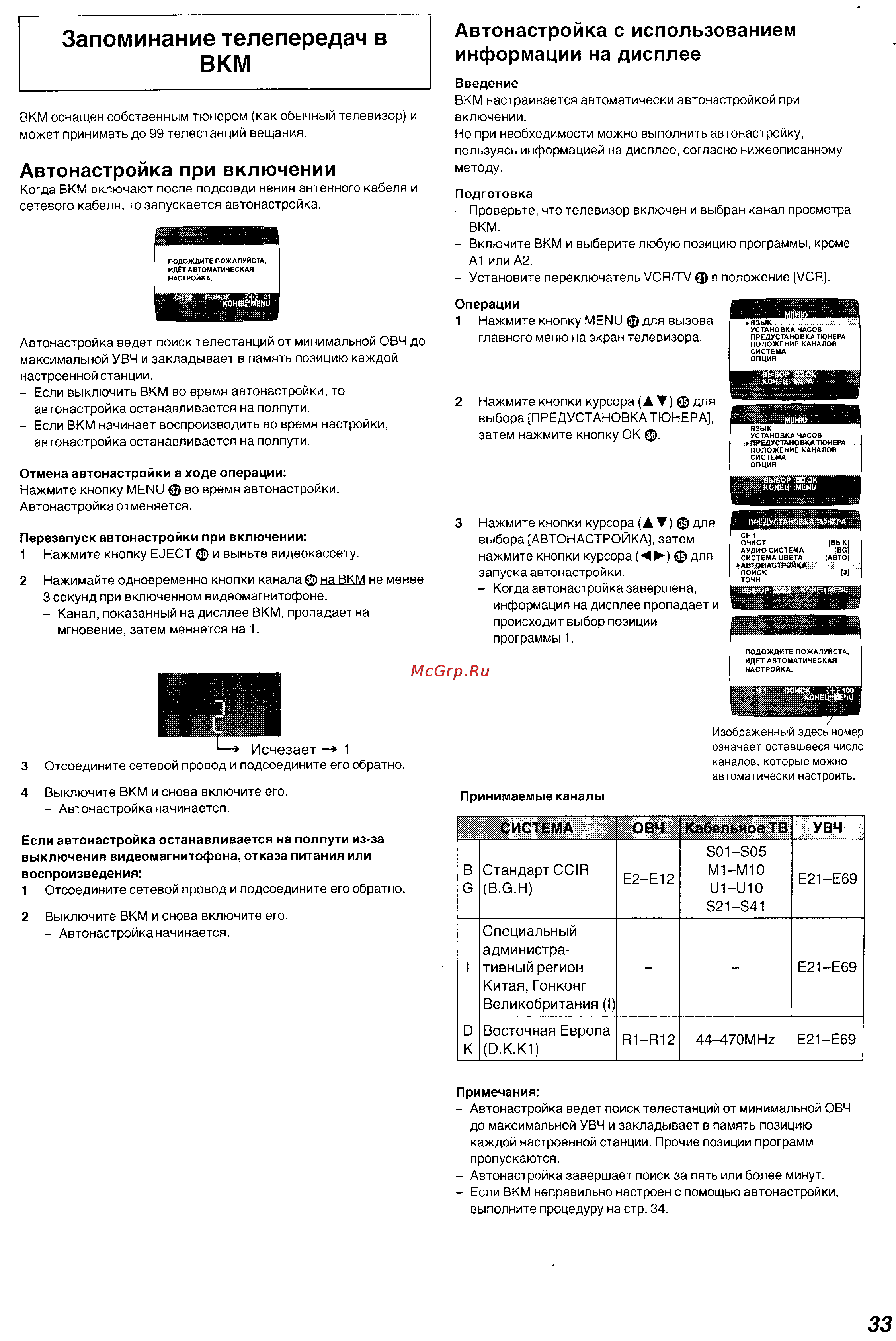 Panasonic NV-FJ630 Series [8/26] Автонастройка при включении