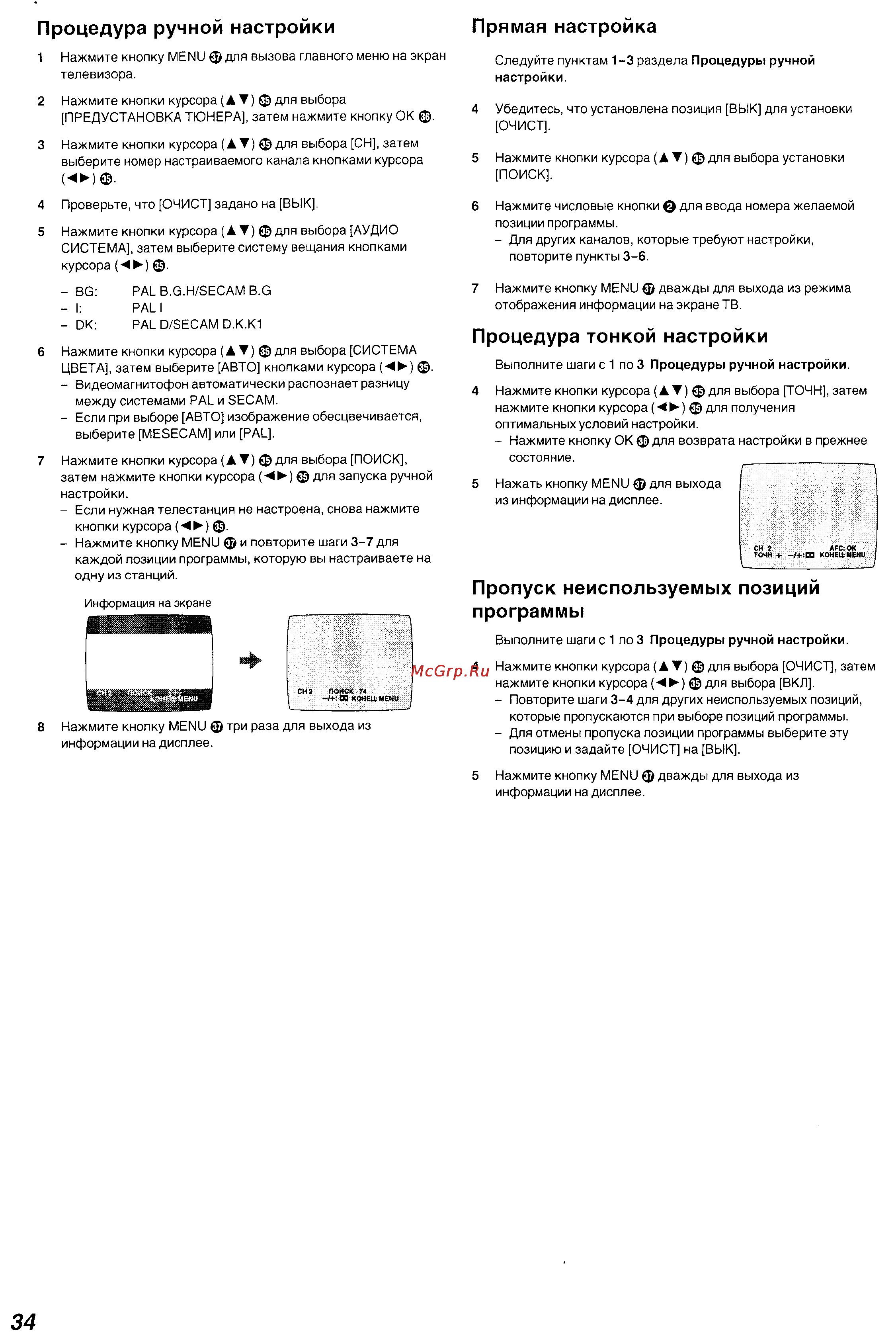 Panasonic NV-FJ630 Series [9/26] Процедура ручной настройки