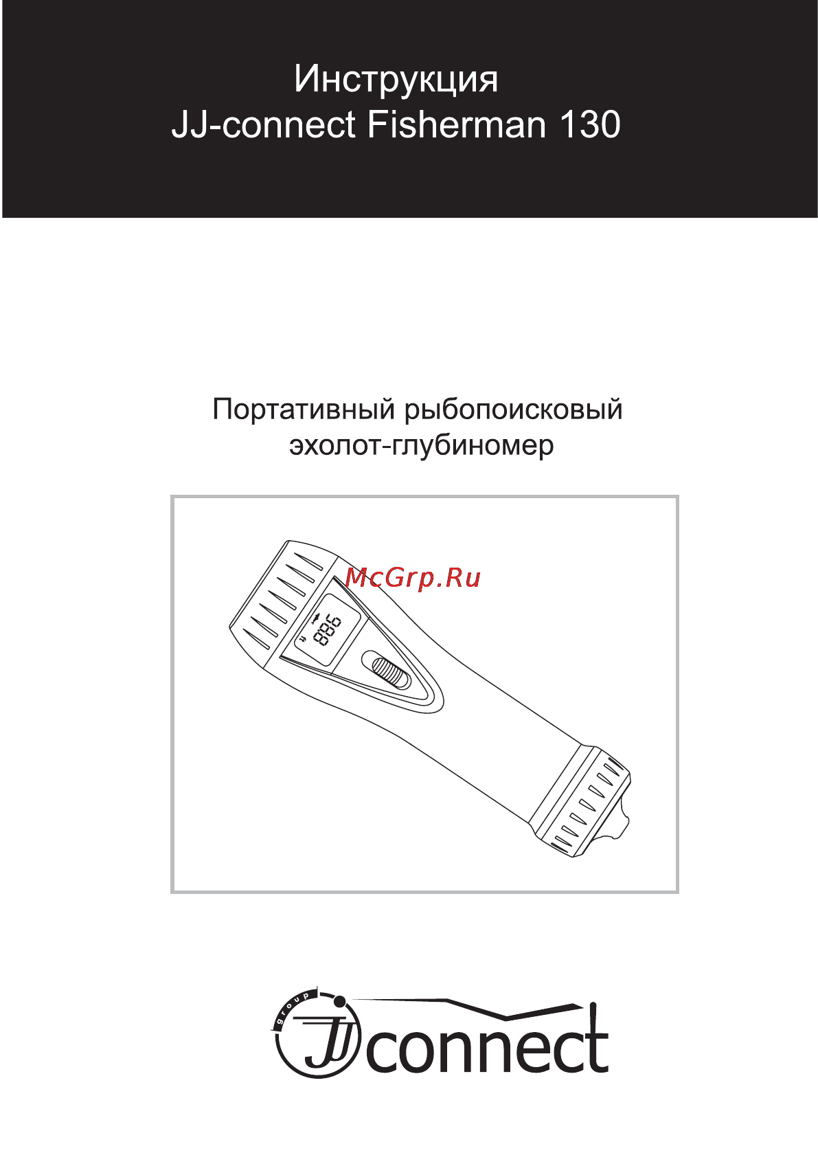 JJ-Connect Fisherman 130 Инструкция по эксплуатации онлайн