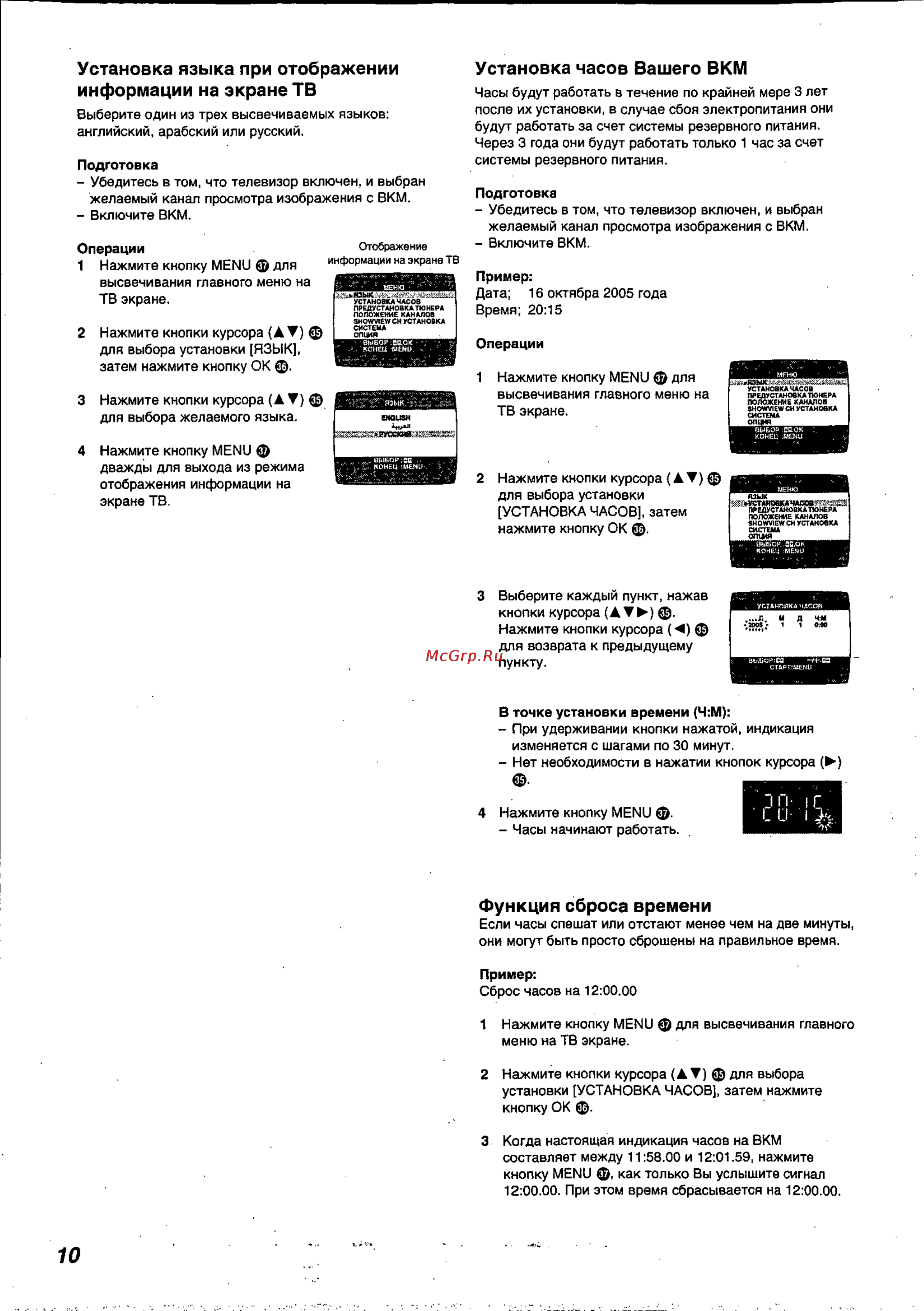 Panasonic NV-FJ620EU [10/29] Установка часов вашего вкм