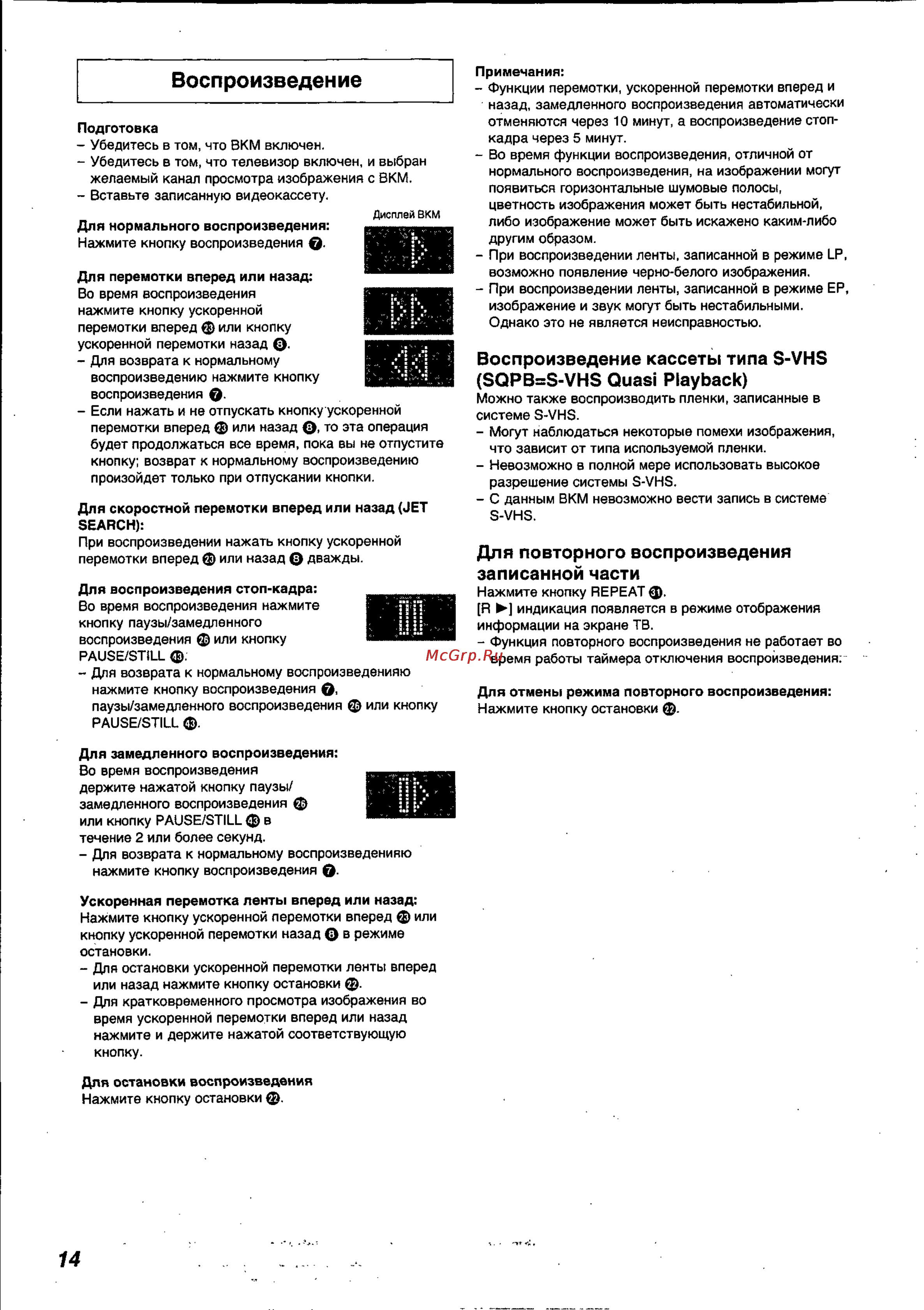 Panasonic NV-FJ620EU [14/29] Воспроизведение