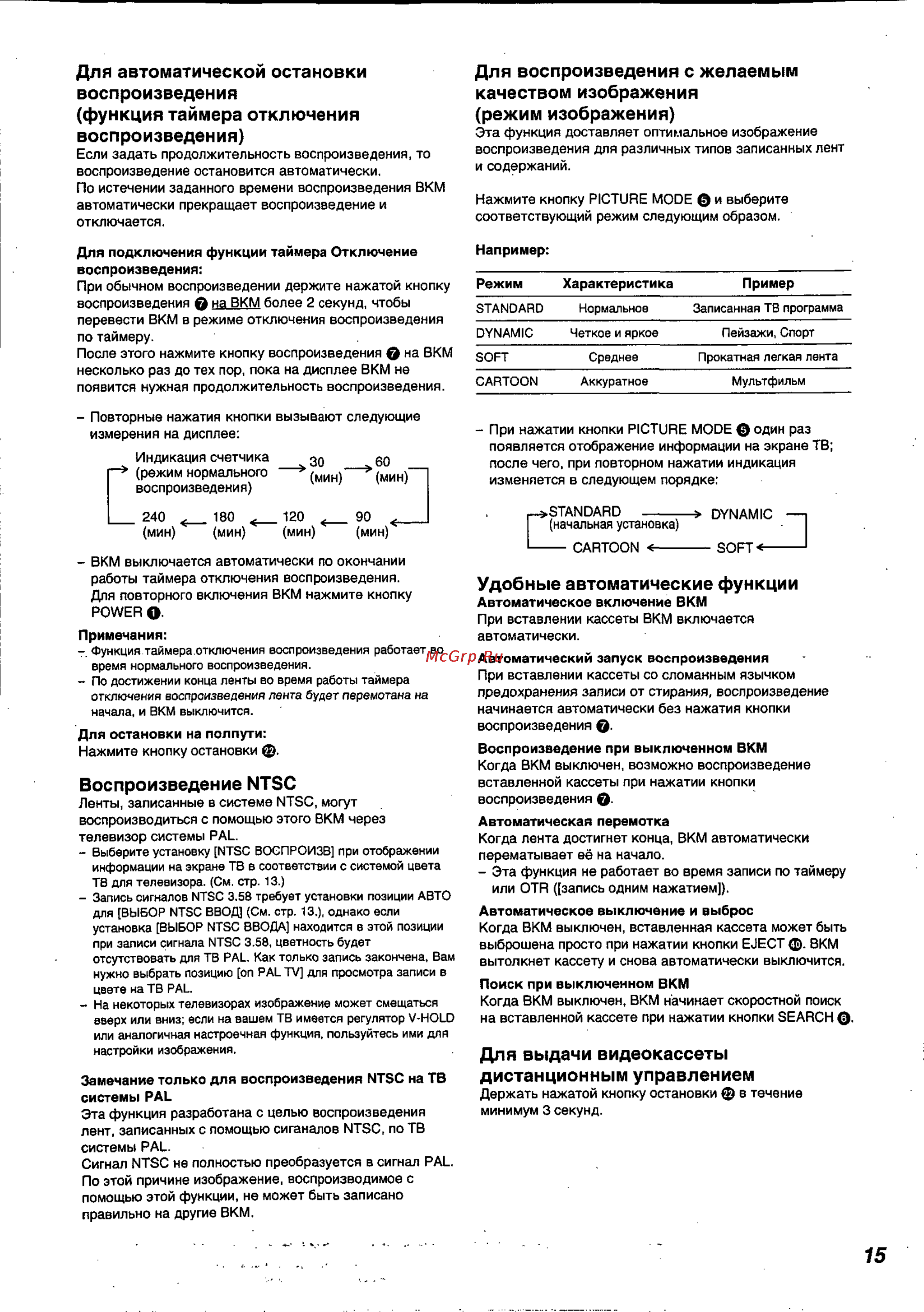 Panasonic NV-FJ620EU [15/29] Воспроизведение ntsc