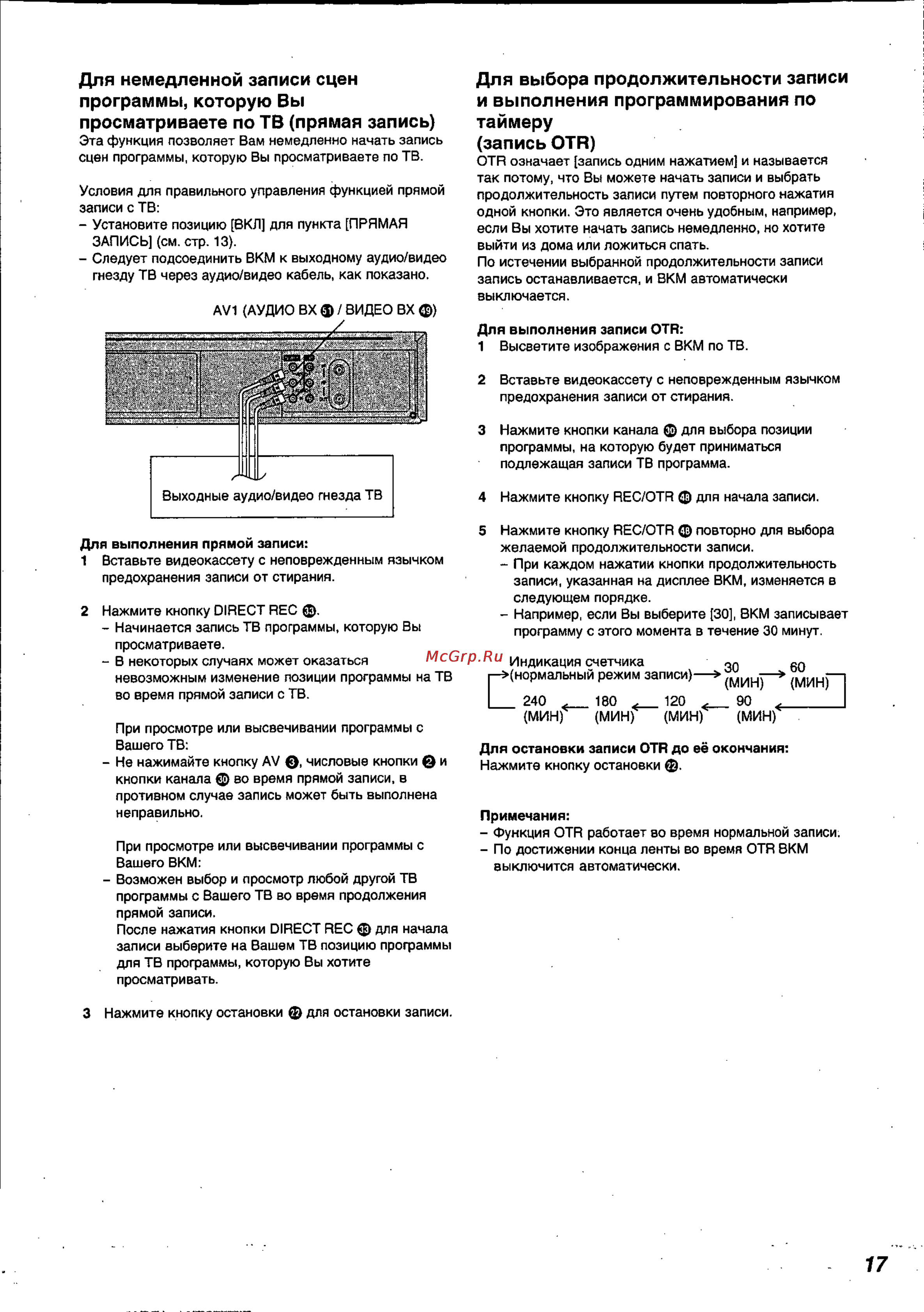 Panasonic NV-FJ620EU [17/29] Для выбора продолжительности записи и выполнения программирования по таймеру запись оти