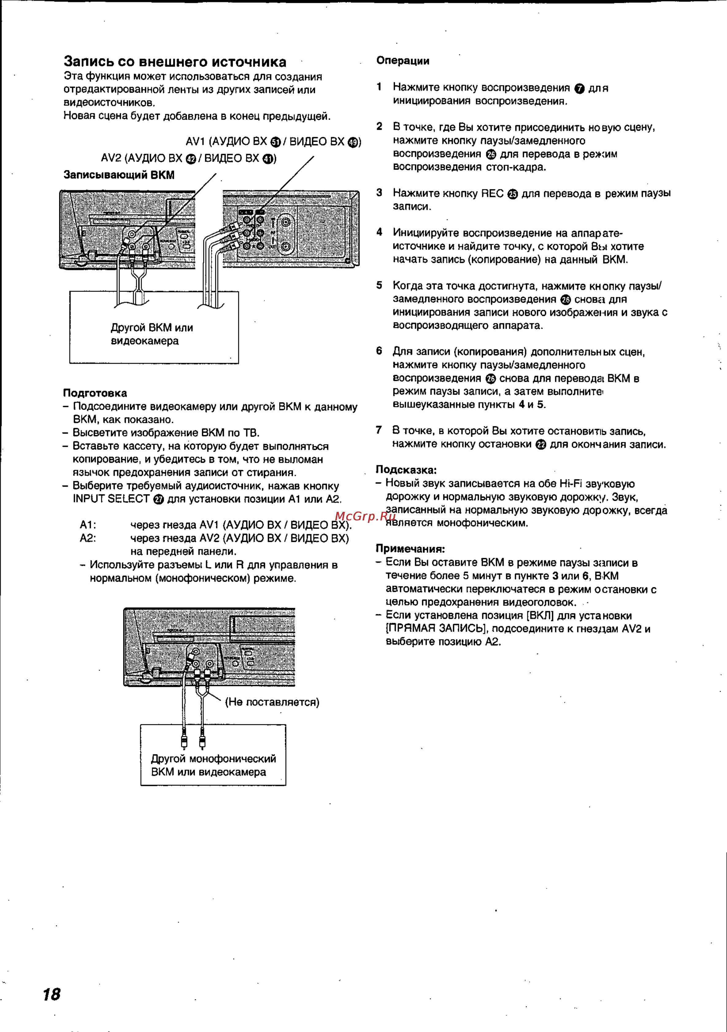 Panasonic NV-FJ620EU [18/29] Запись со внешнего источника
