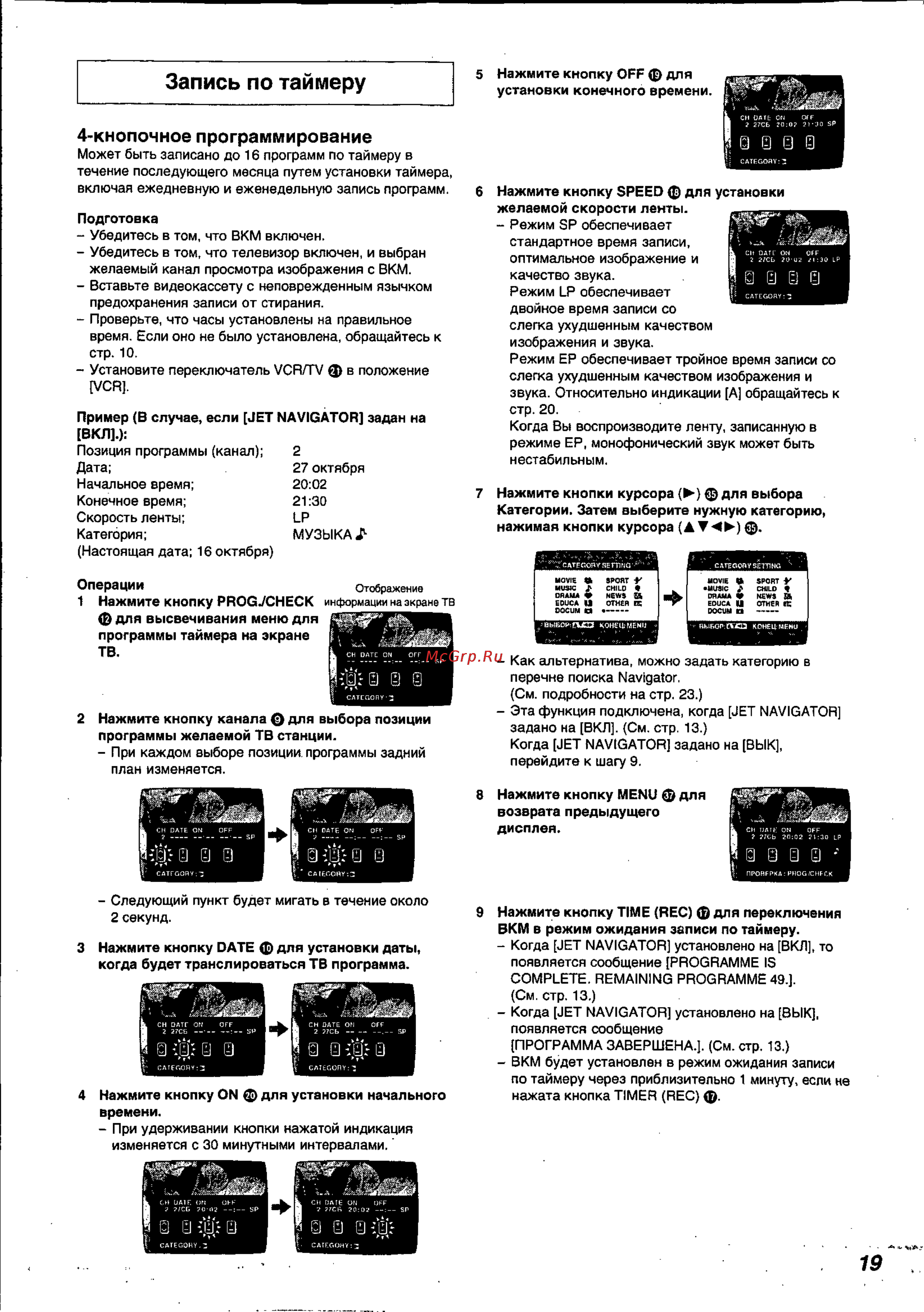 Panasonic NV-FJ620EU [19/29] Запись по таймеру