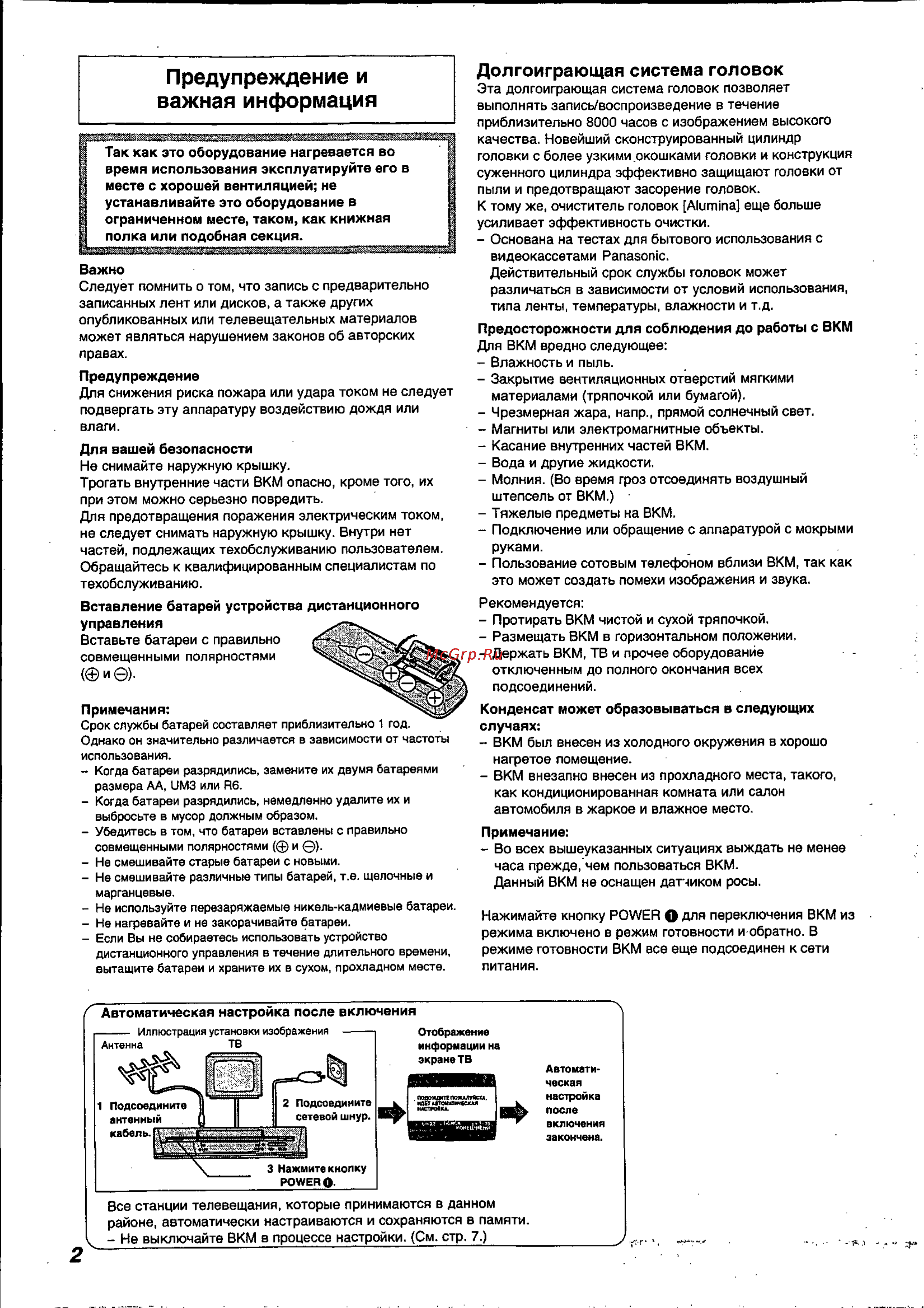 Panasonic NV-FJ620EU [2/29] Предупреждение и важная информация