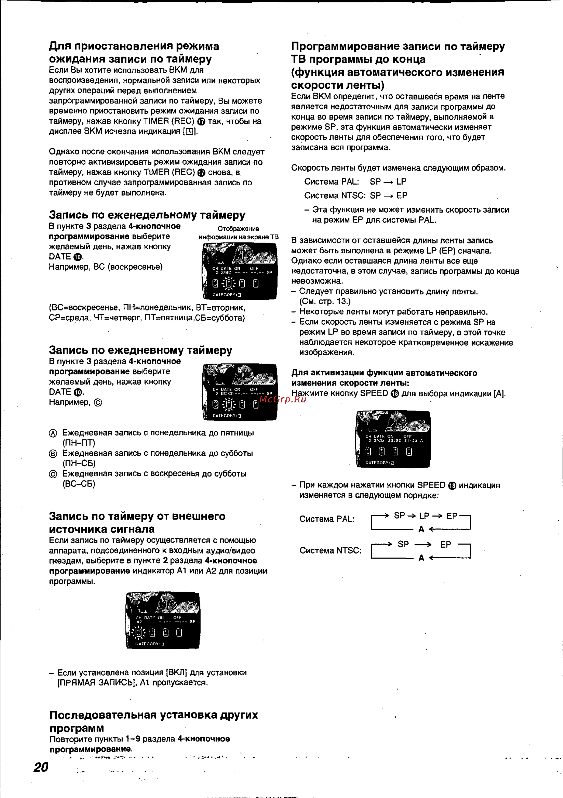 Panasonic NV-FJ620EU [20/29] Запись по ежедневному таймеру
