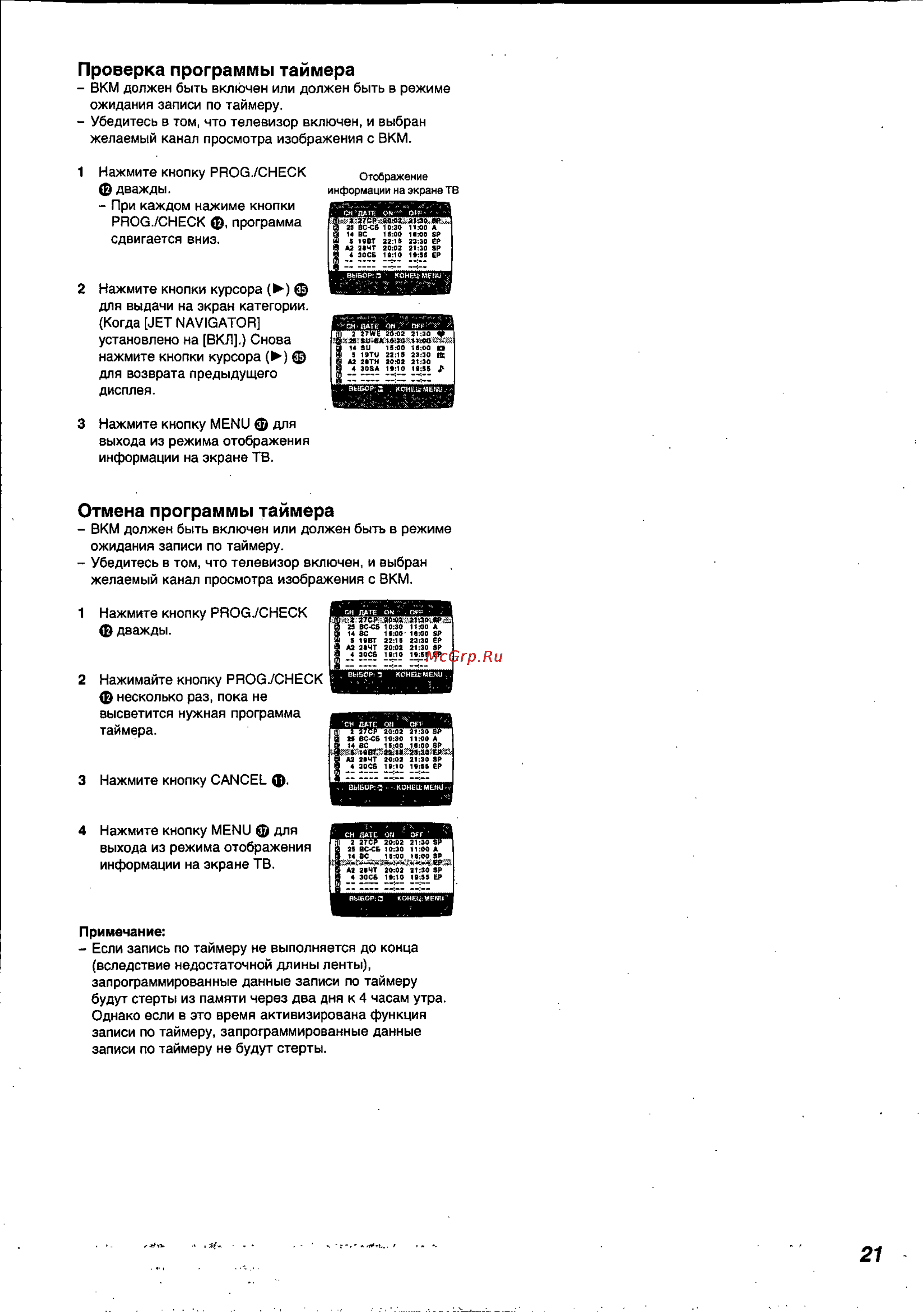 Panasonic NV-FJ620EU [21/29] Отмена программы таймера
