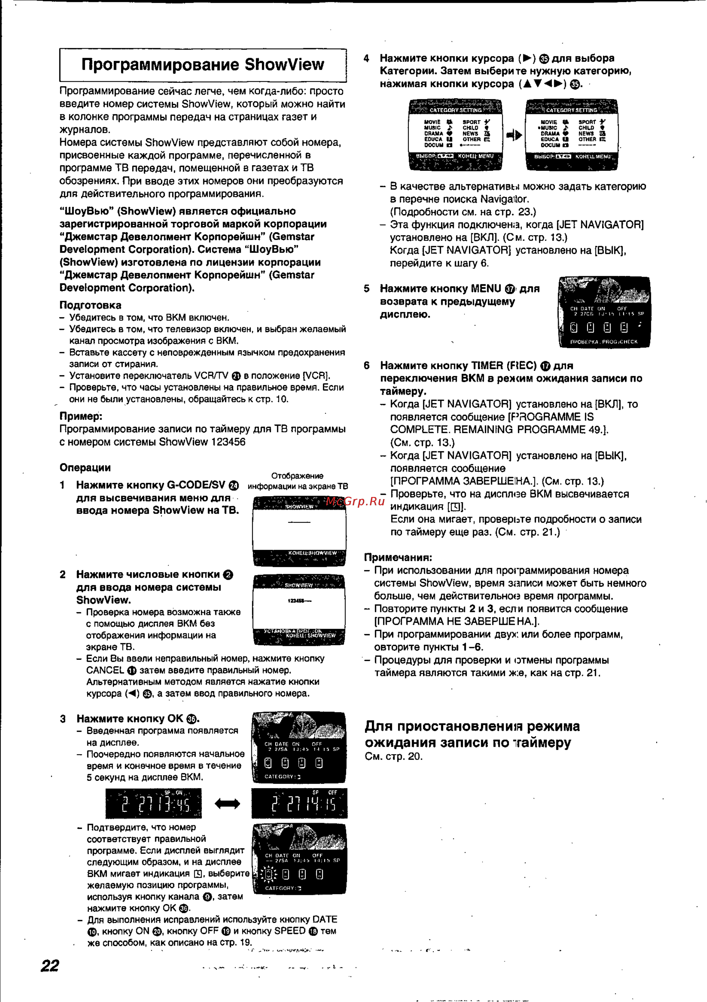 Panasonic NV-FJ620EU [22/29] Программирование showview