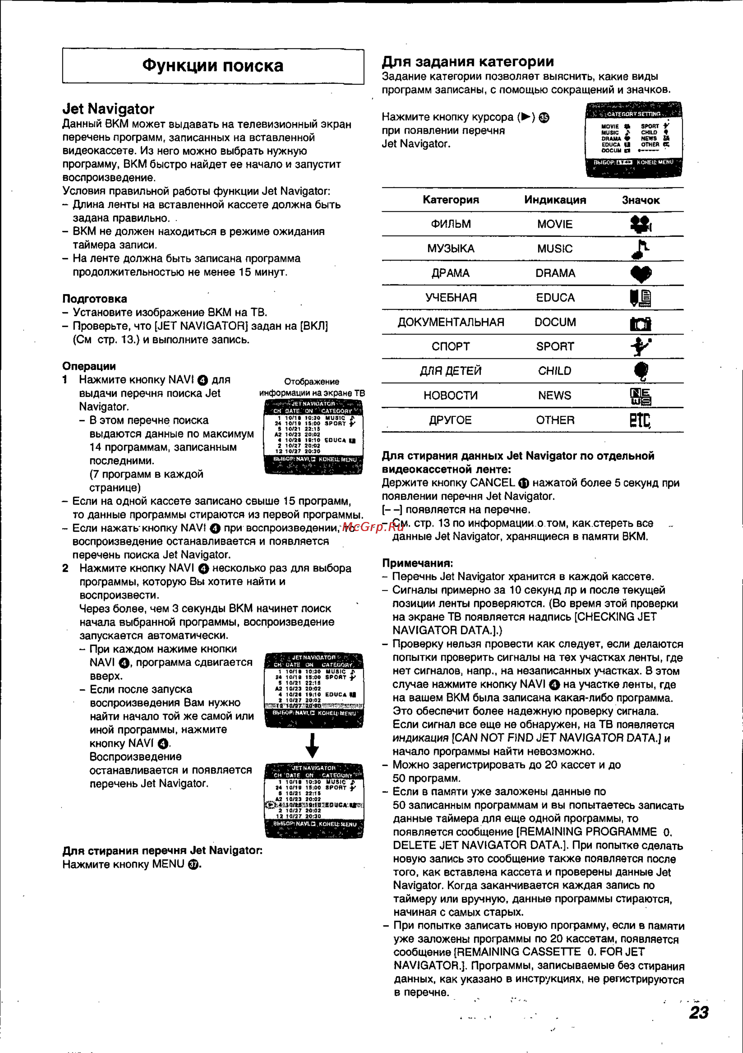 Panasonic NV-FJ620EU [23/29] Jet navigator