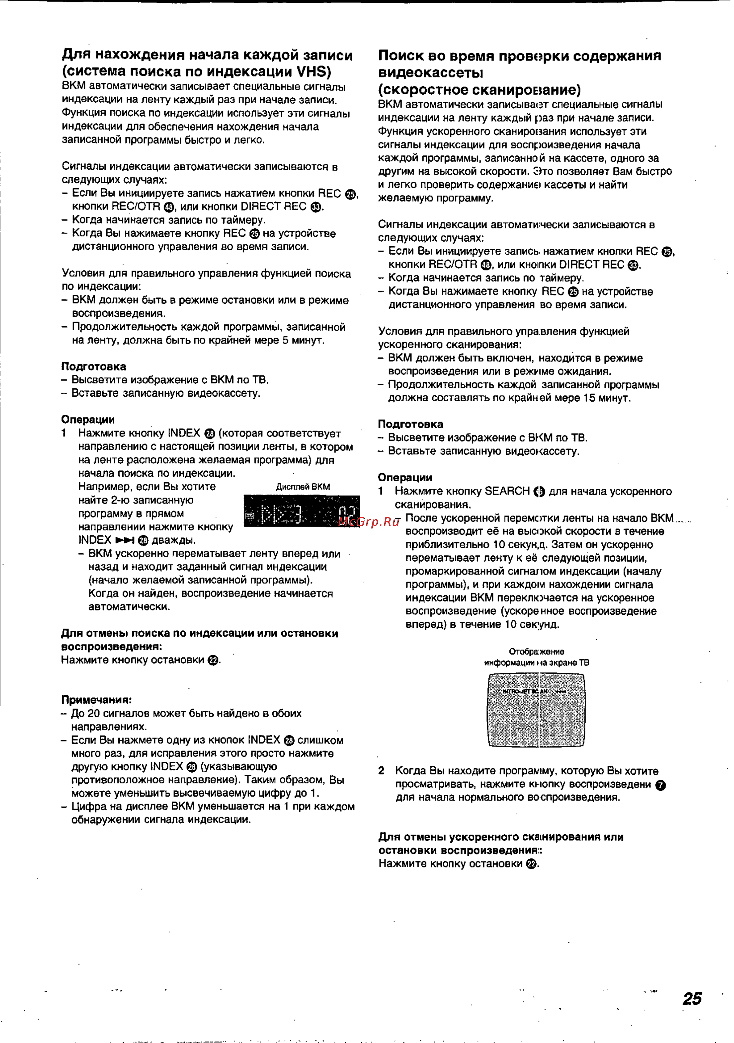 Panasonic NV-FJ620EU [25/29] Для нахождения начала каждой записи система поиска по индексации vhs