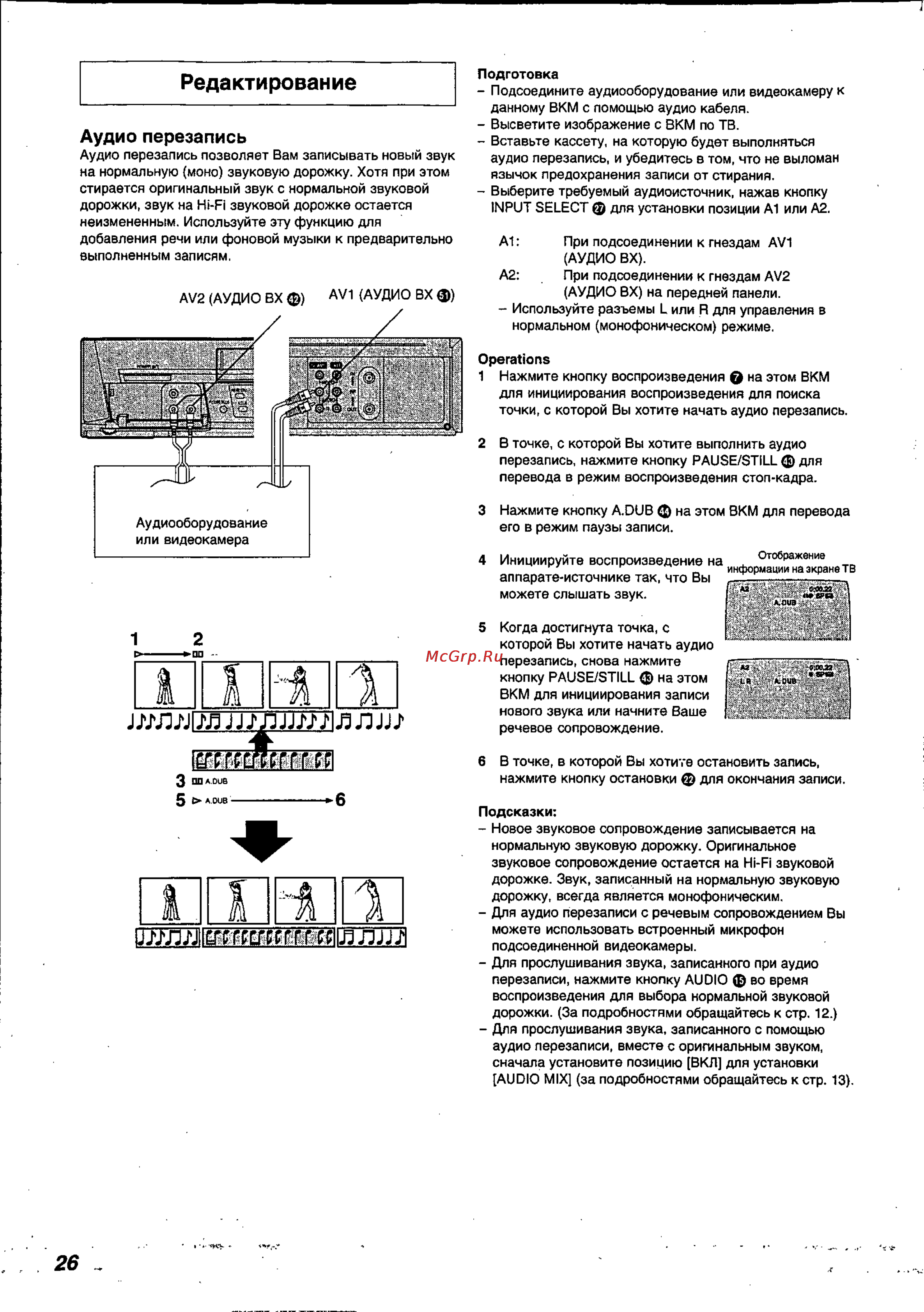 Panasonic NV-FJ620EU [26/29] Аудио перезапись
