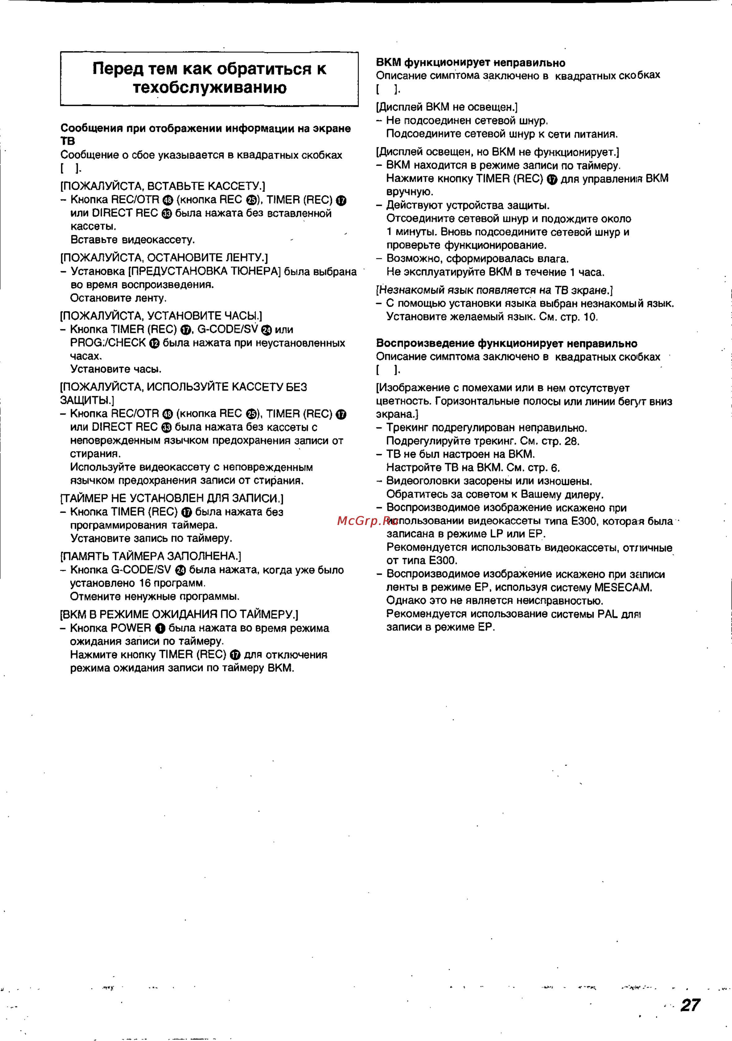 Panasonic NV-FJ620EU [27/29] Перед тем как обратиться к