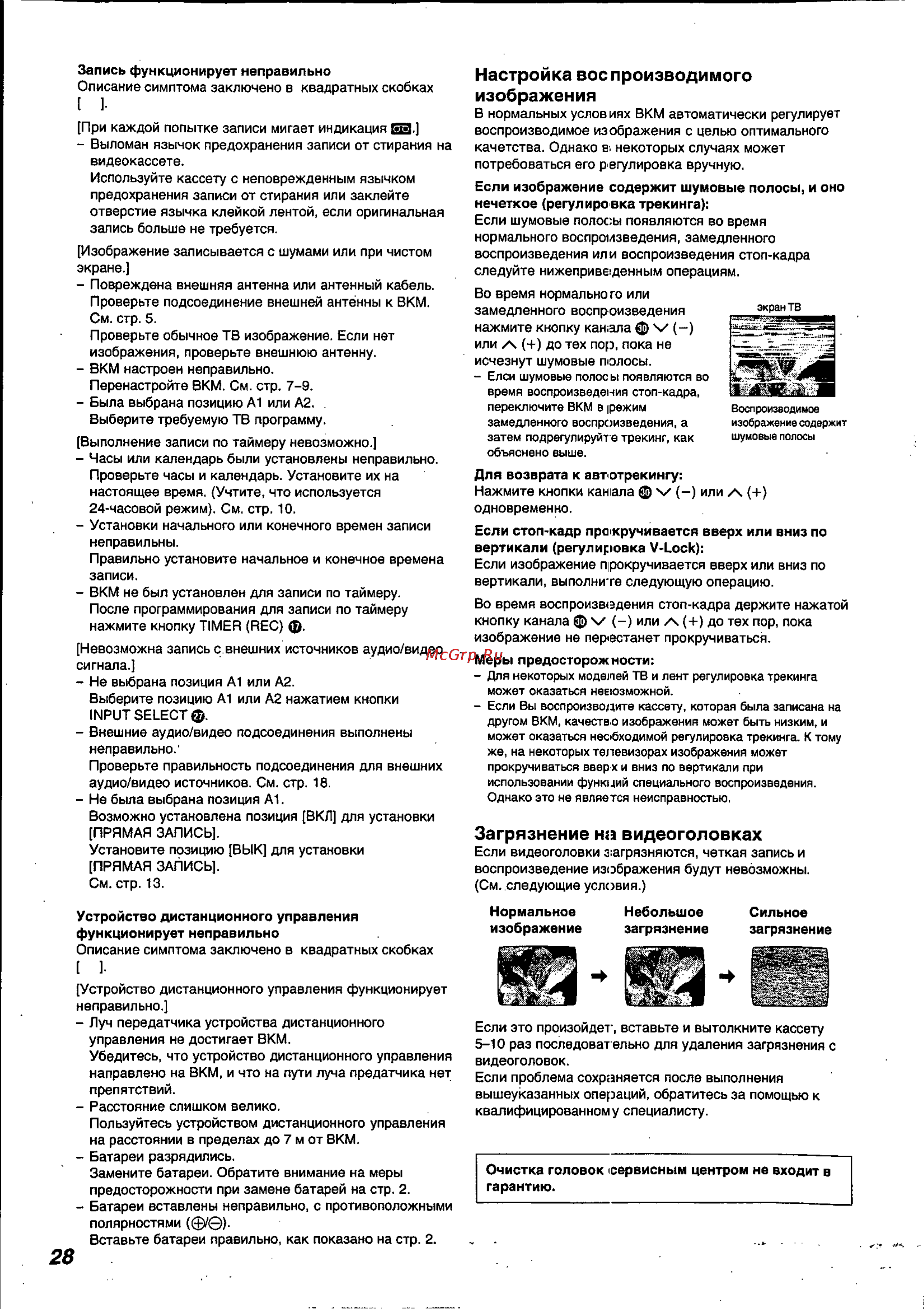 Panasonic NV-FJ620EU [28/29] Загрязнение на видеоголовках