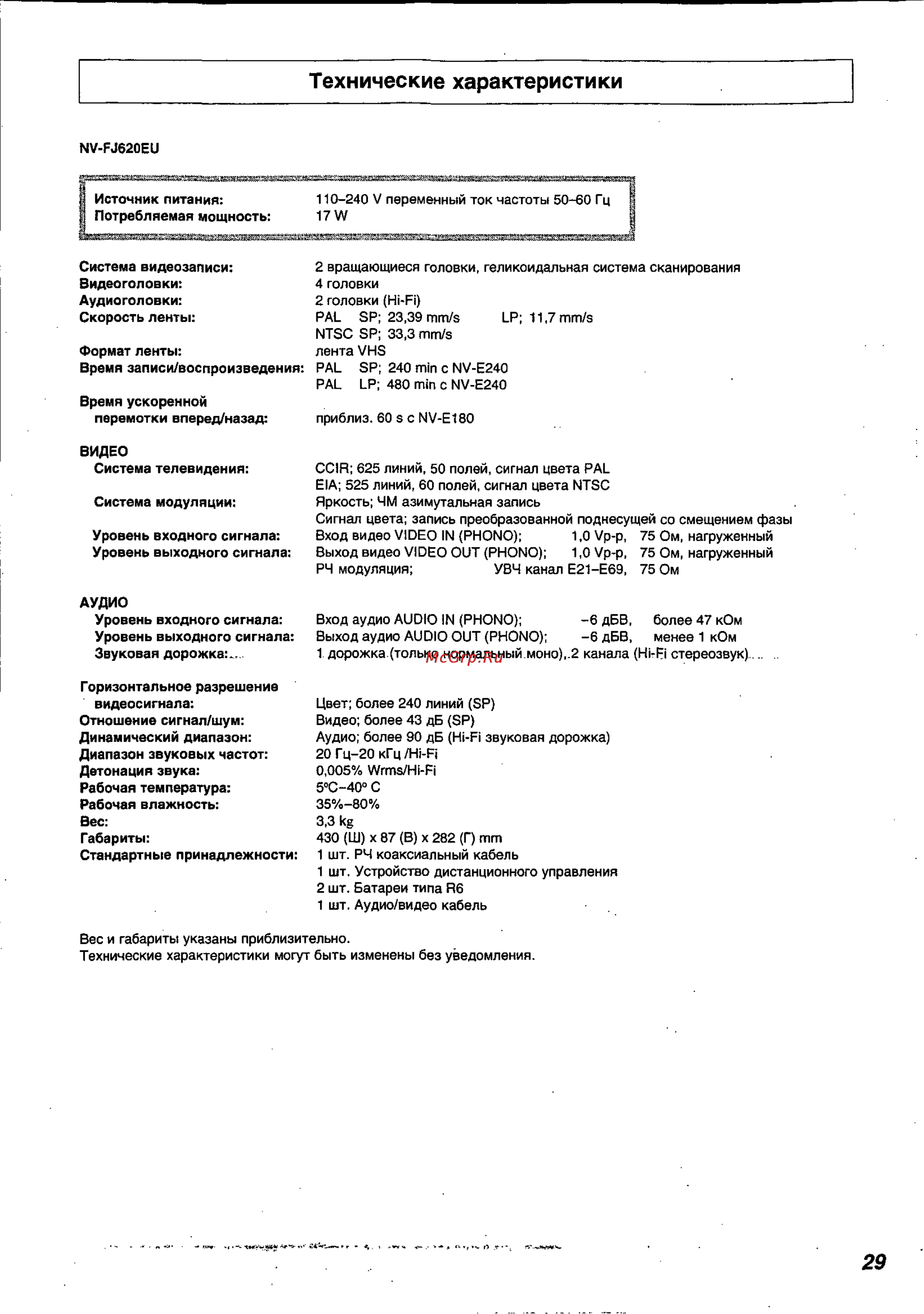Panasonic NV-FJ620EU [29/29] Технические характеристики