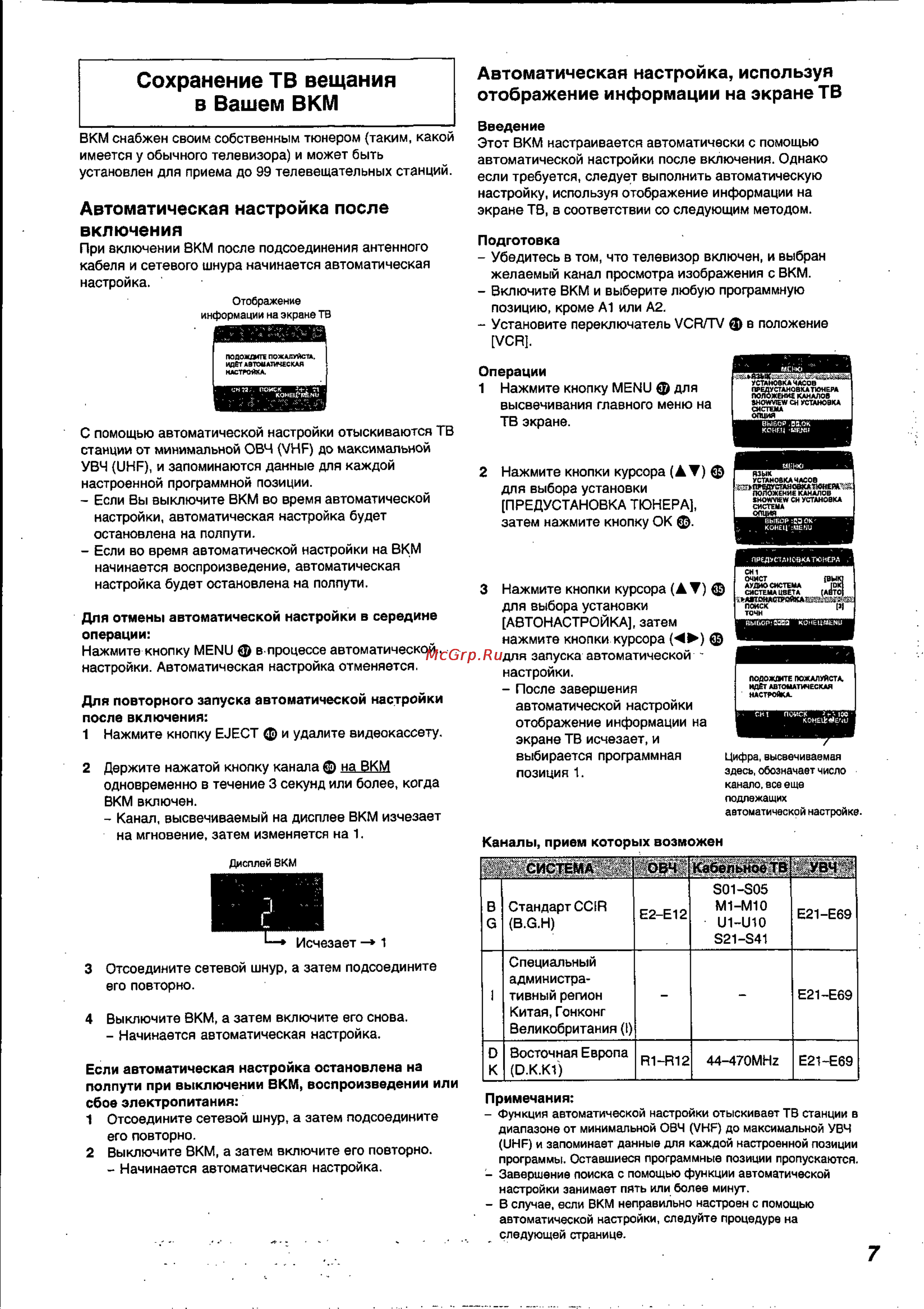 Panasonic NV-FJ620EU [7/29] Автоматическая настройка после включения