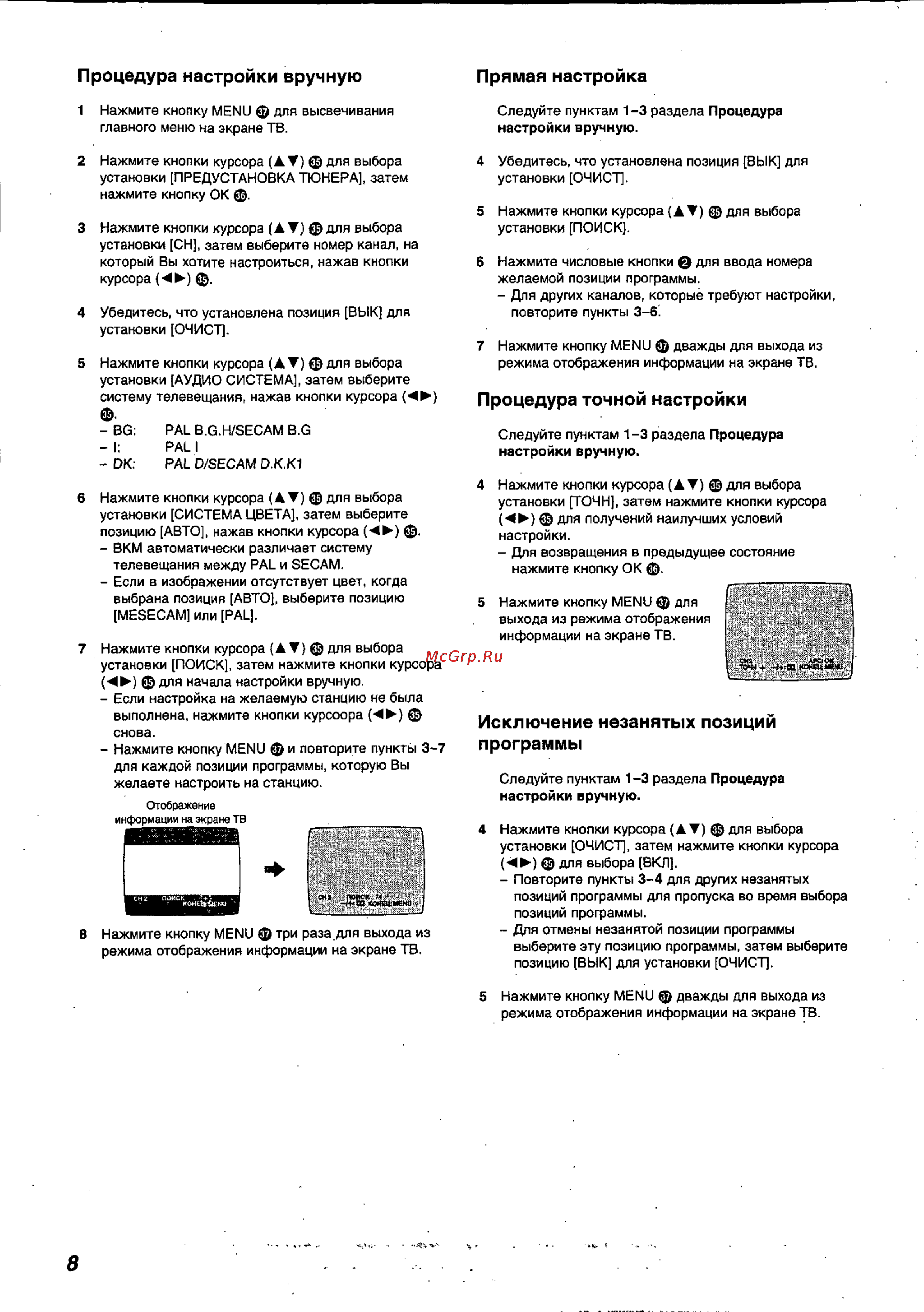 Panasonic NV-FJ620EU [8/29] Процедура точной настройки