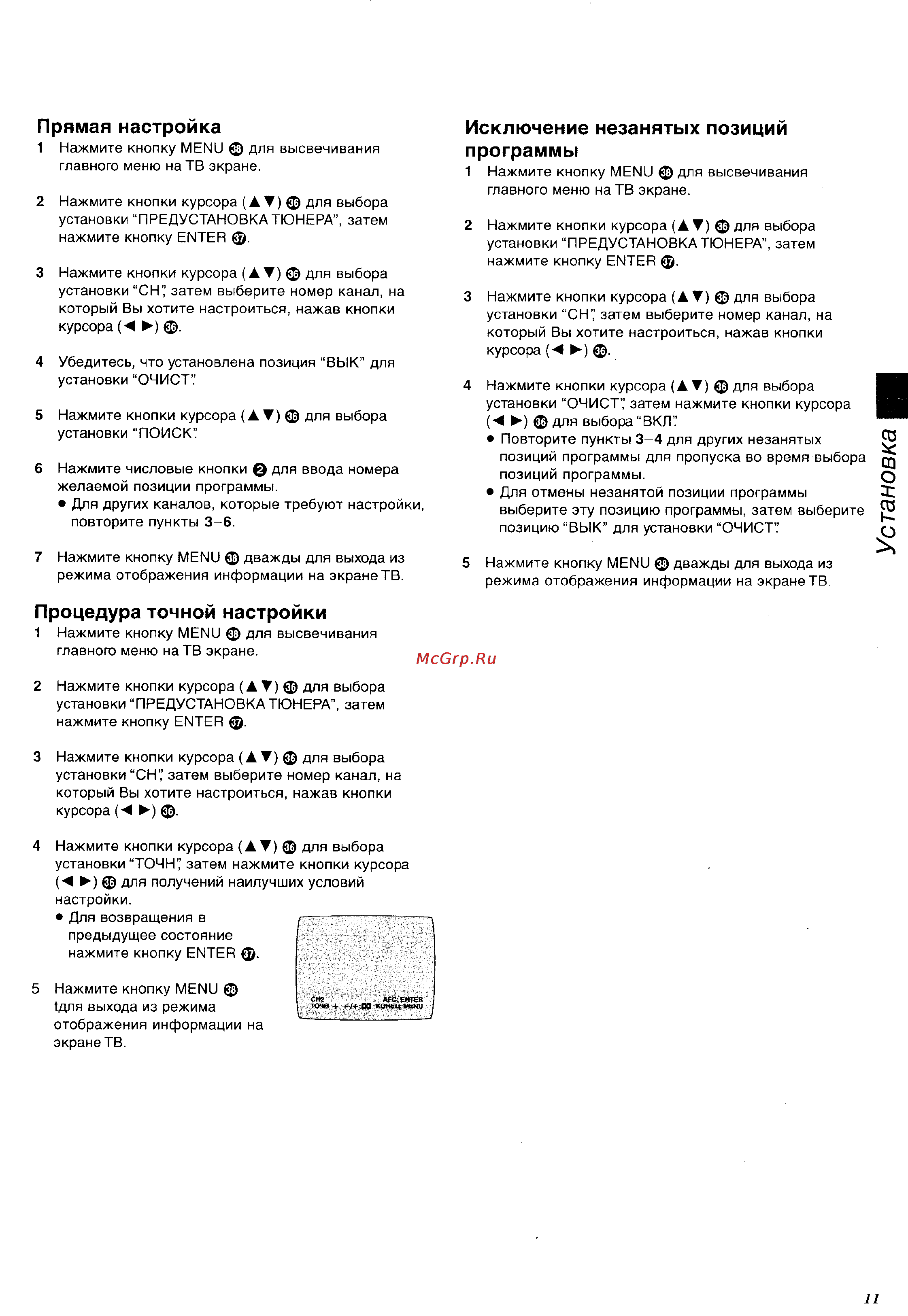Panasonic NV-FJ600EU [11/36] Установка
