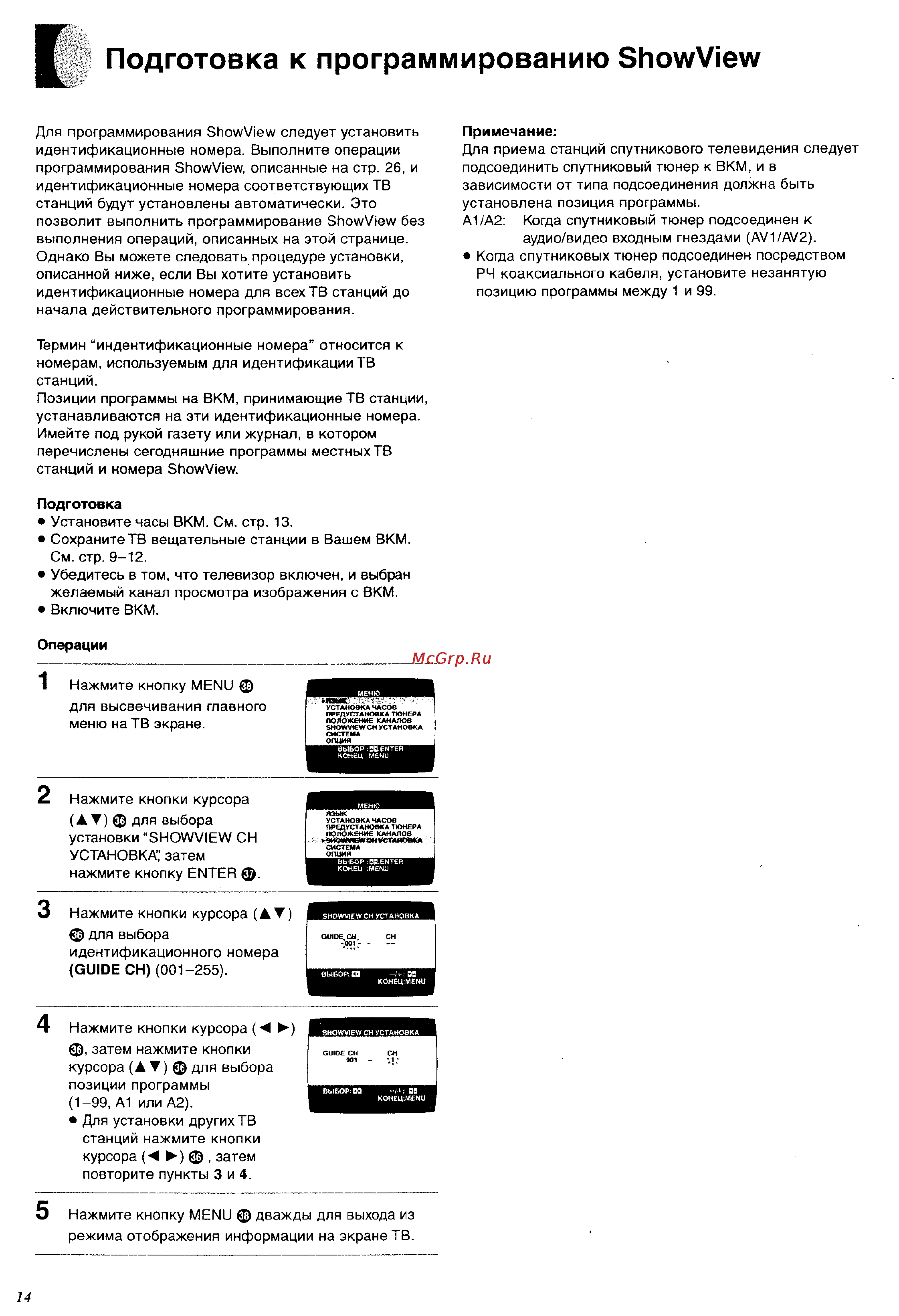 Panasonic NV-FJ600EU [14/36] Подготовка к программированию showview