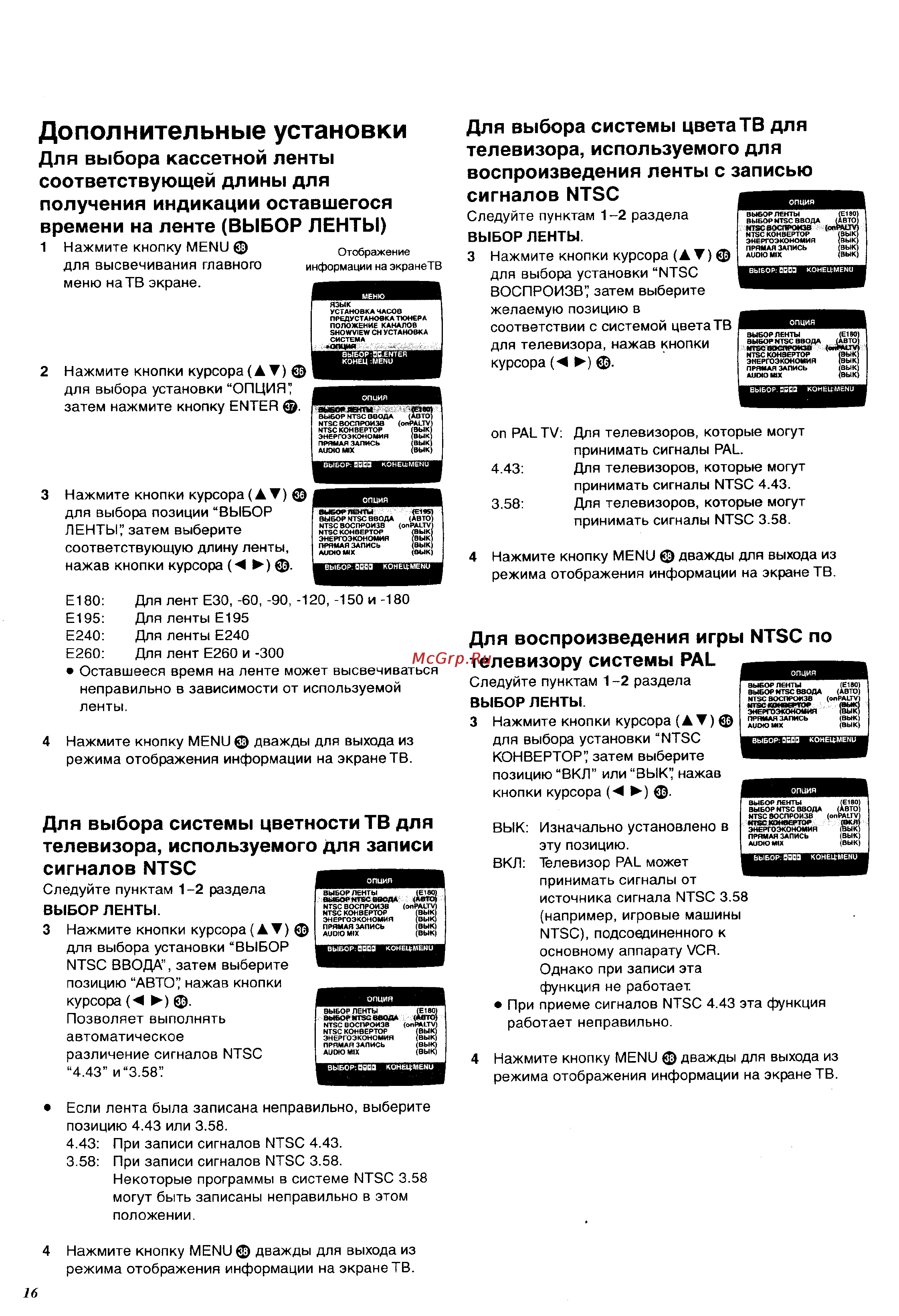 Panasonic NV-FJ600EU [16/36] Дополнительные установки