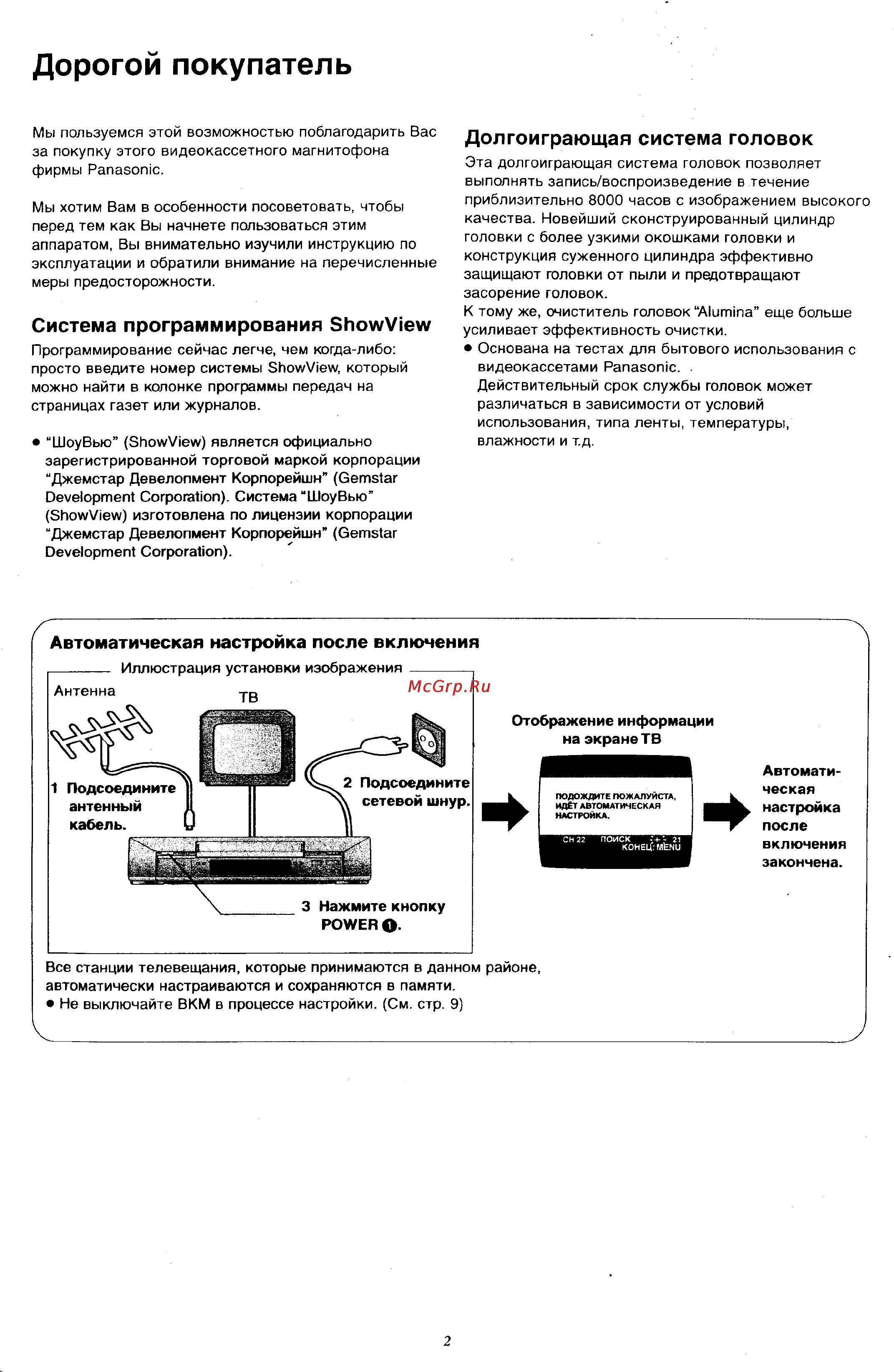 Panasonic NV-FJ600EU [2/36] Долгоиграющая система головок