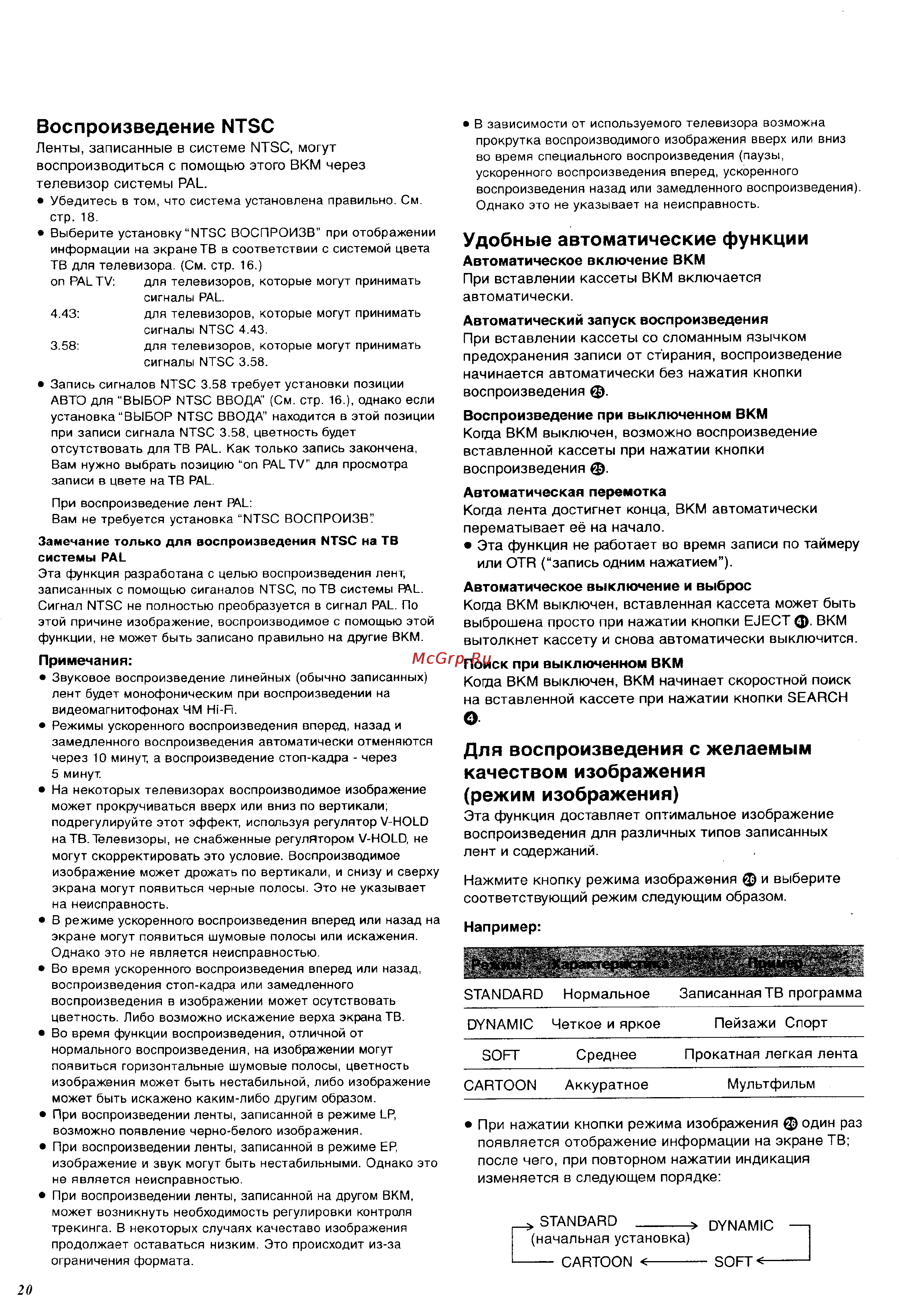 Panasonic NV-FJ600EU [20/36] Воспроизведение ntsc