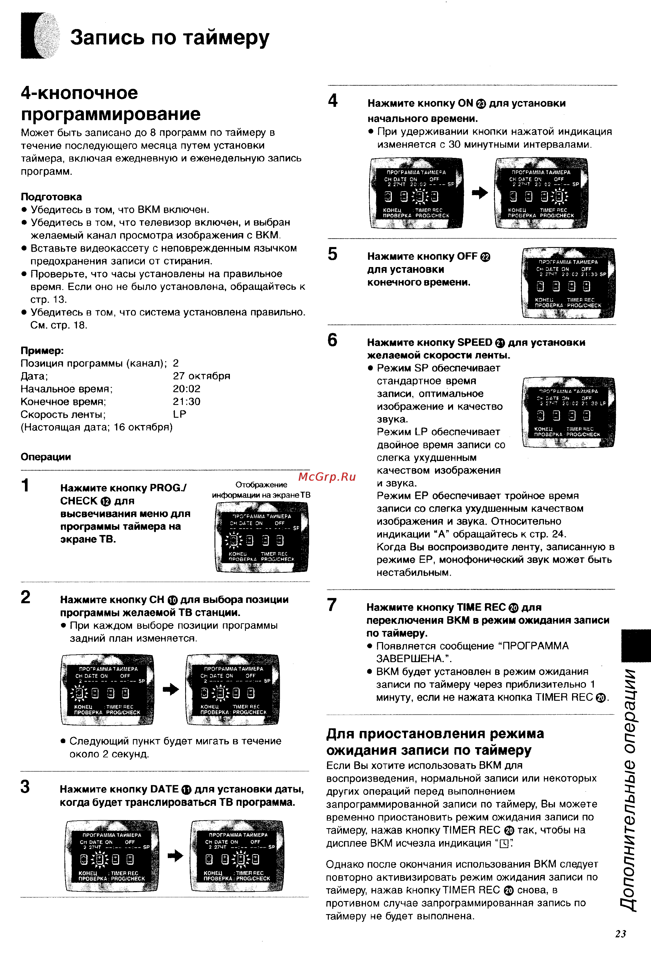Panasonic NV-FJ600EU [23/36] Запись по таймеру