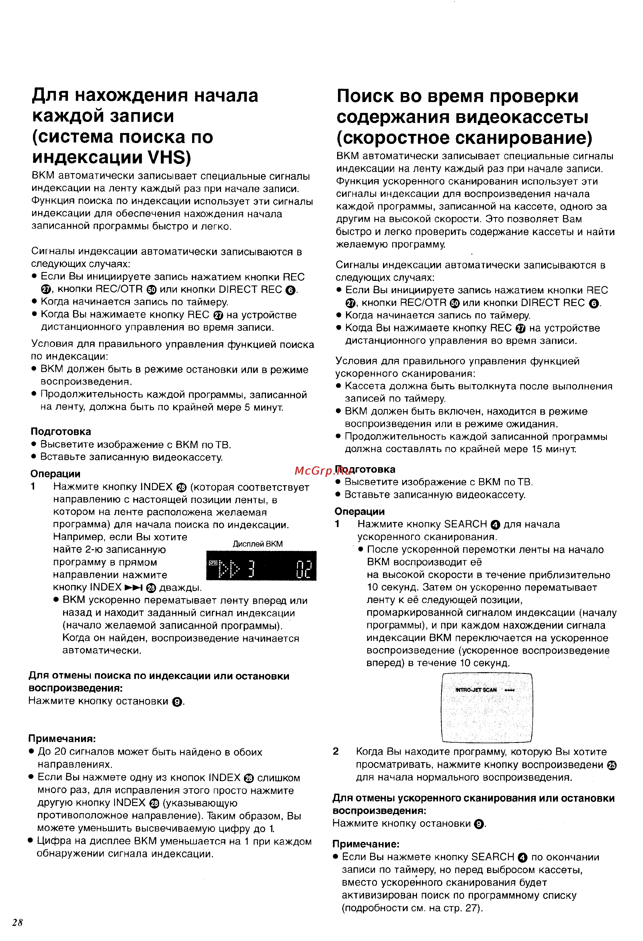 Panasonic NV-FJ600EU [28/36] Для нахождения начала каждой записи система поиска по индексации vhs