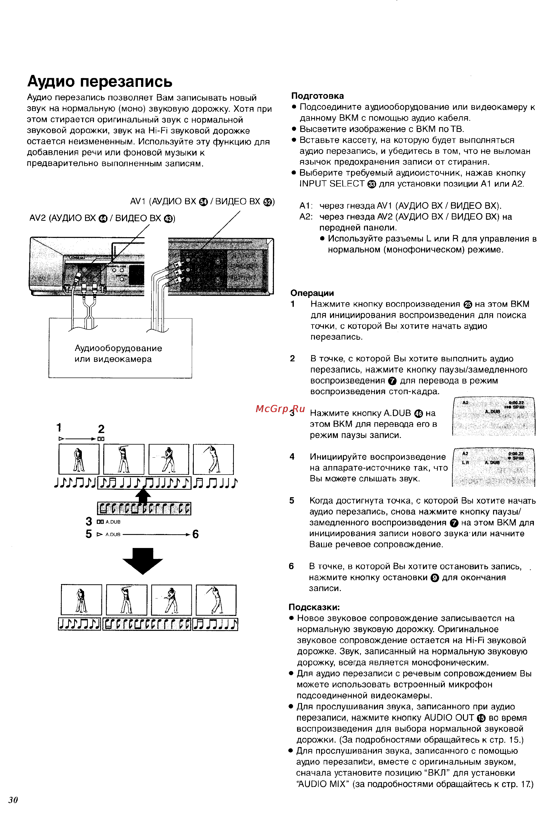 Panasonic NV-FJ600EU [30/36] Аудио перезапись
