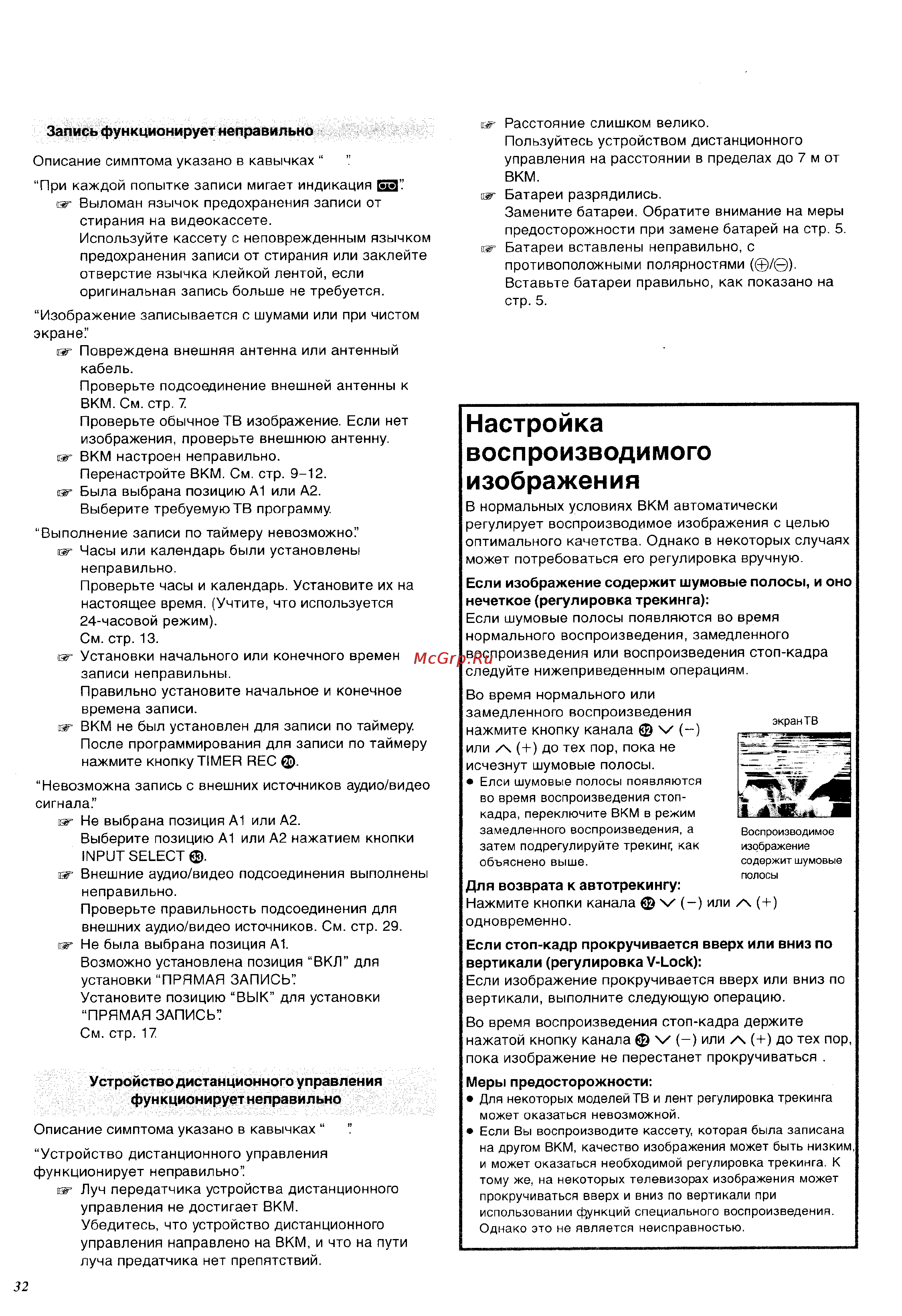 Panasonic NV-FJ600EU [32/36] Настройка воспроизводимого изображения