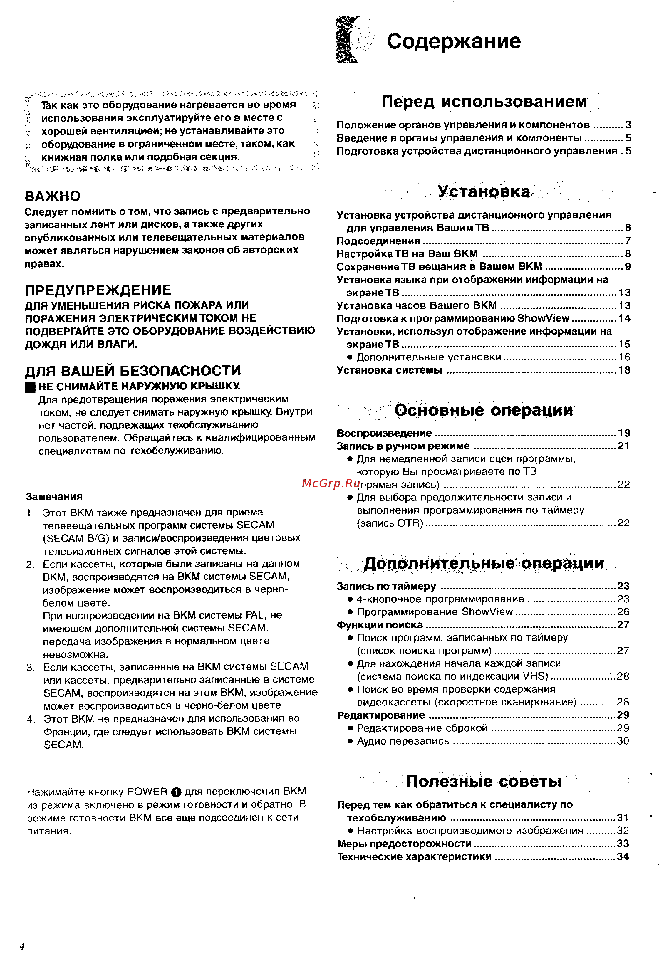 Panasonic NV-FJ600EU [4/36] Дополнительные операции