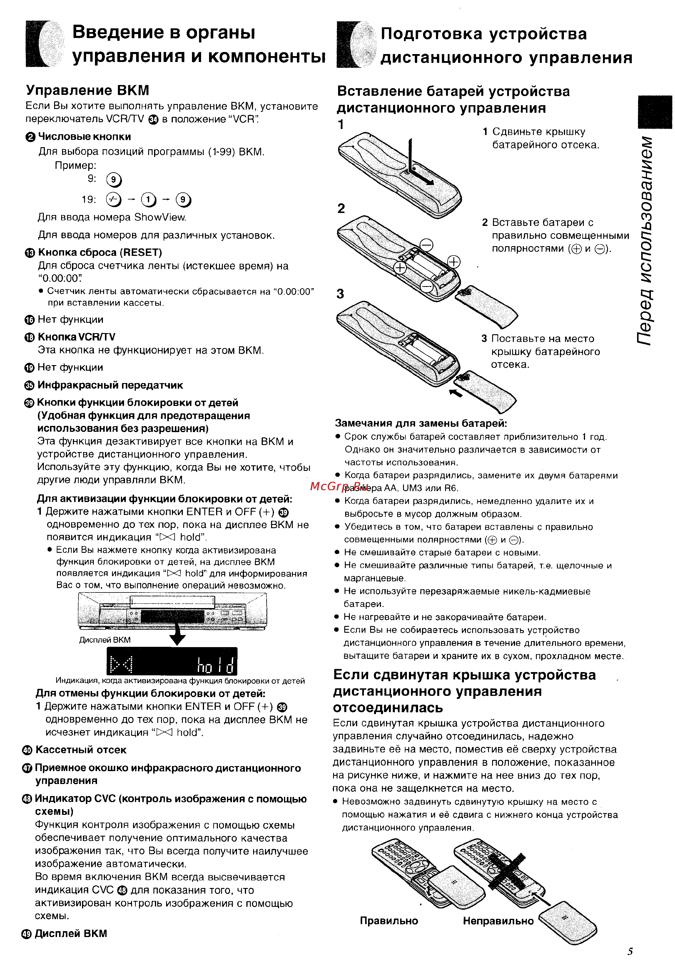 Panasonic NV-FJ600EU [5/36] Управление вкм