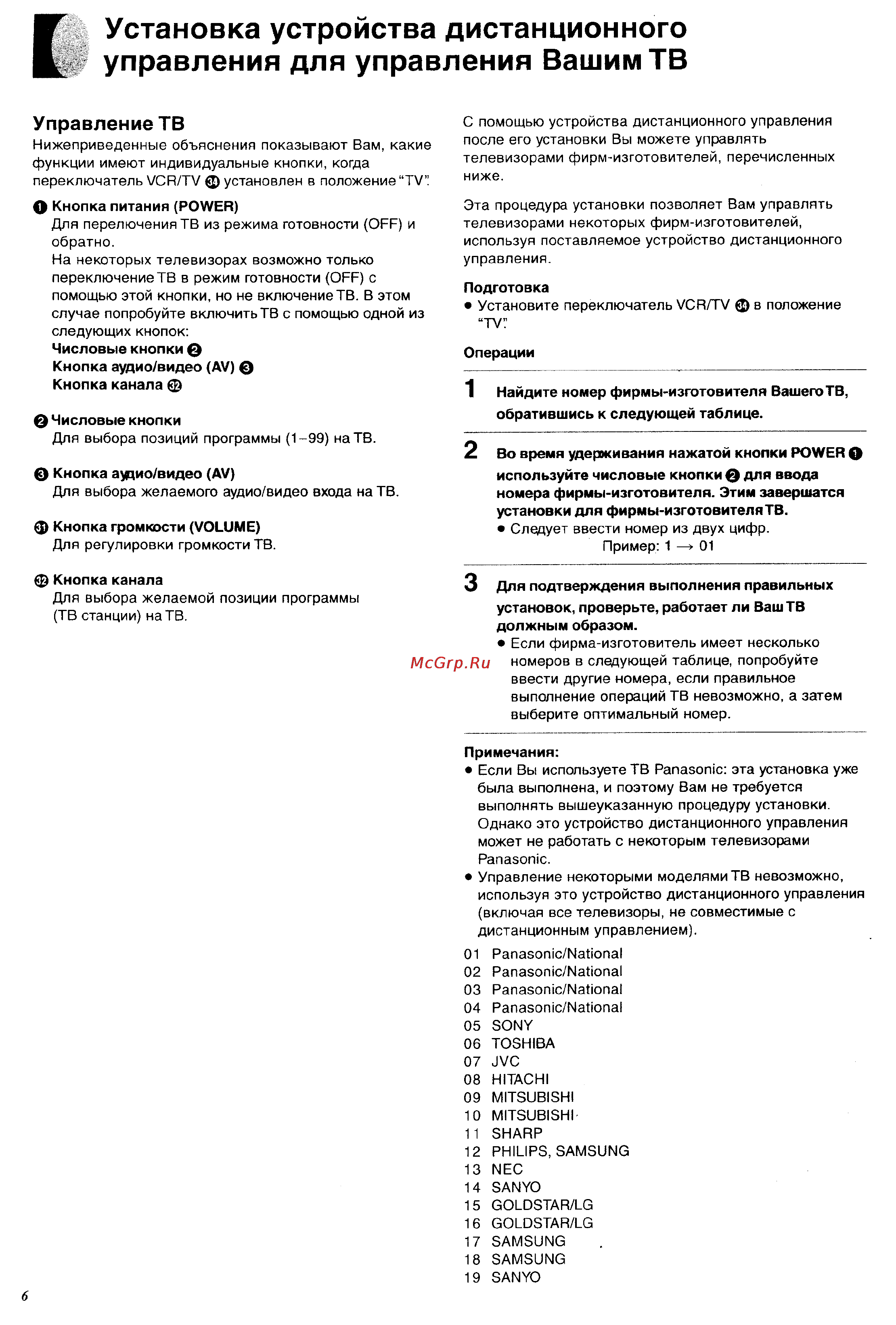 Panasonic NV-FJ600EU [6/36] Установка устройства дистанционного управления для управления вашим тв
