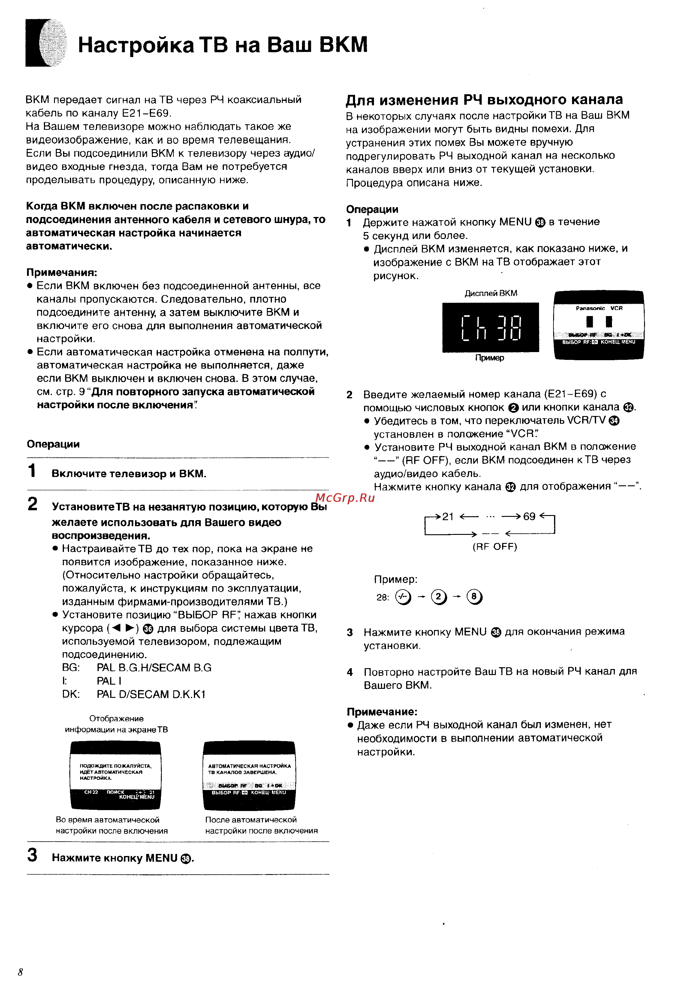 Panasonic NV-FJ600EU [8/36] Настройка тв на ваш вкм
