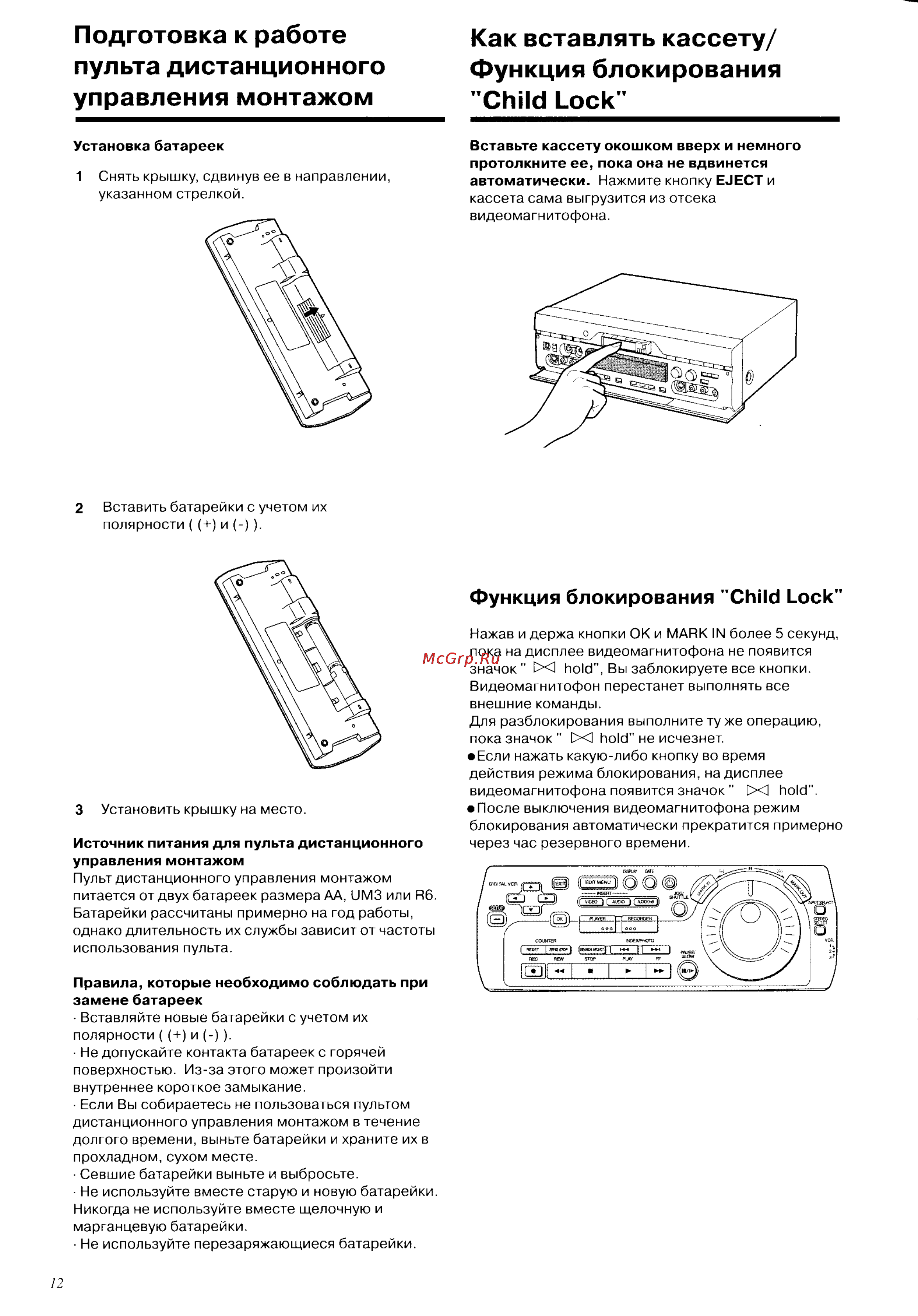 Panasonic NV-DV2000EC [12/67] Как вставлять кассету функция блокирования child lock