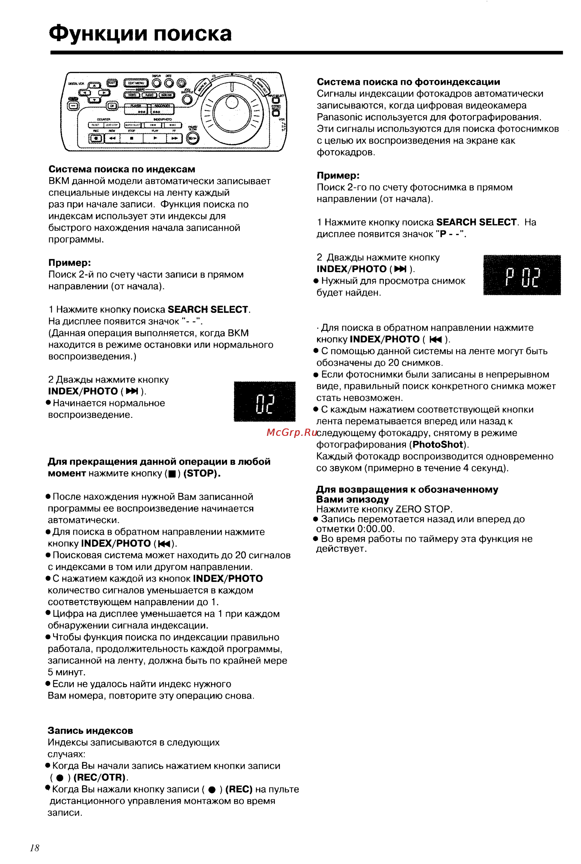 Panasonic NV-DV2000EC [18/67] Функции поиска