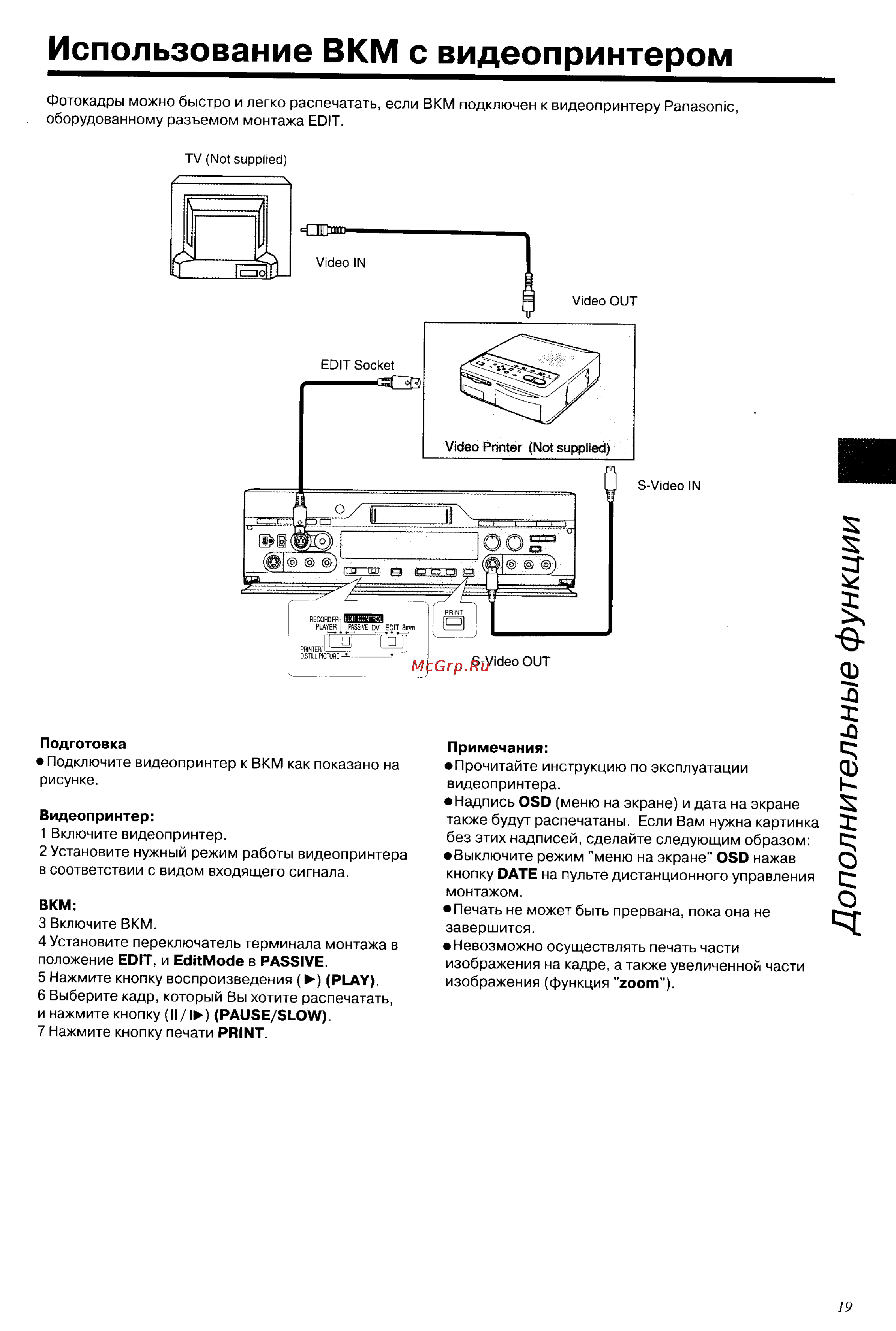 Panasonic NV-DV2000EC [19/67] Дополнительные функции