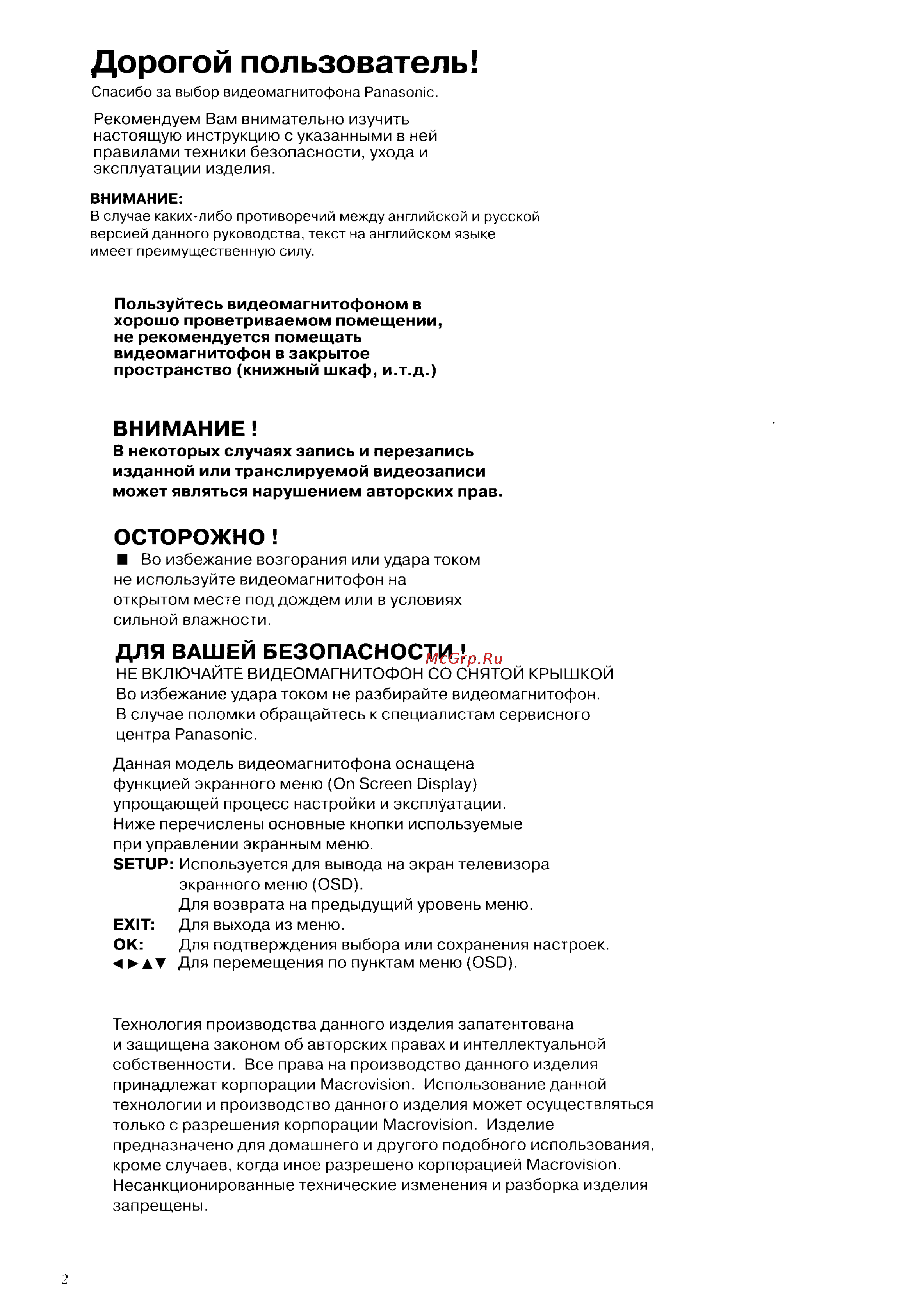 Panasonic NV-DV2000EC [2/67] Дорогой пользователь