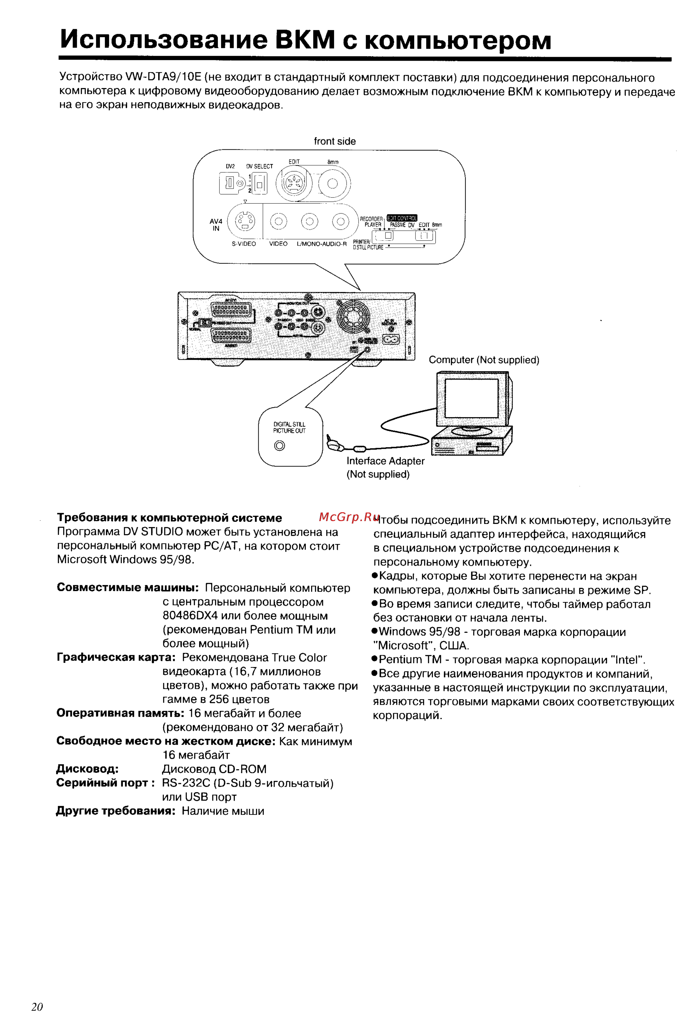 Panasonic NV-DV2000EC [20/67] Использование вкм с компьютером