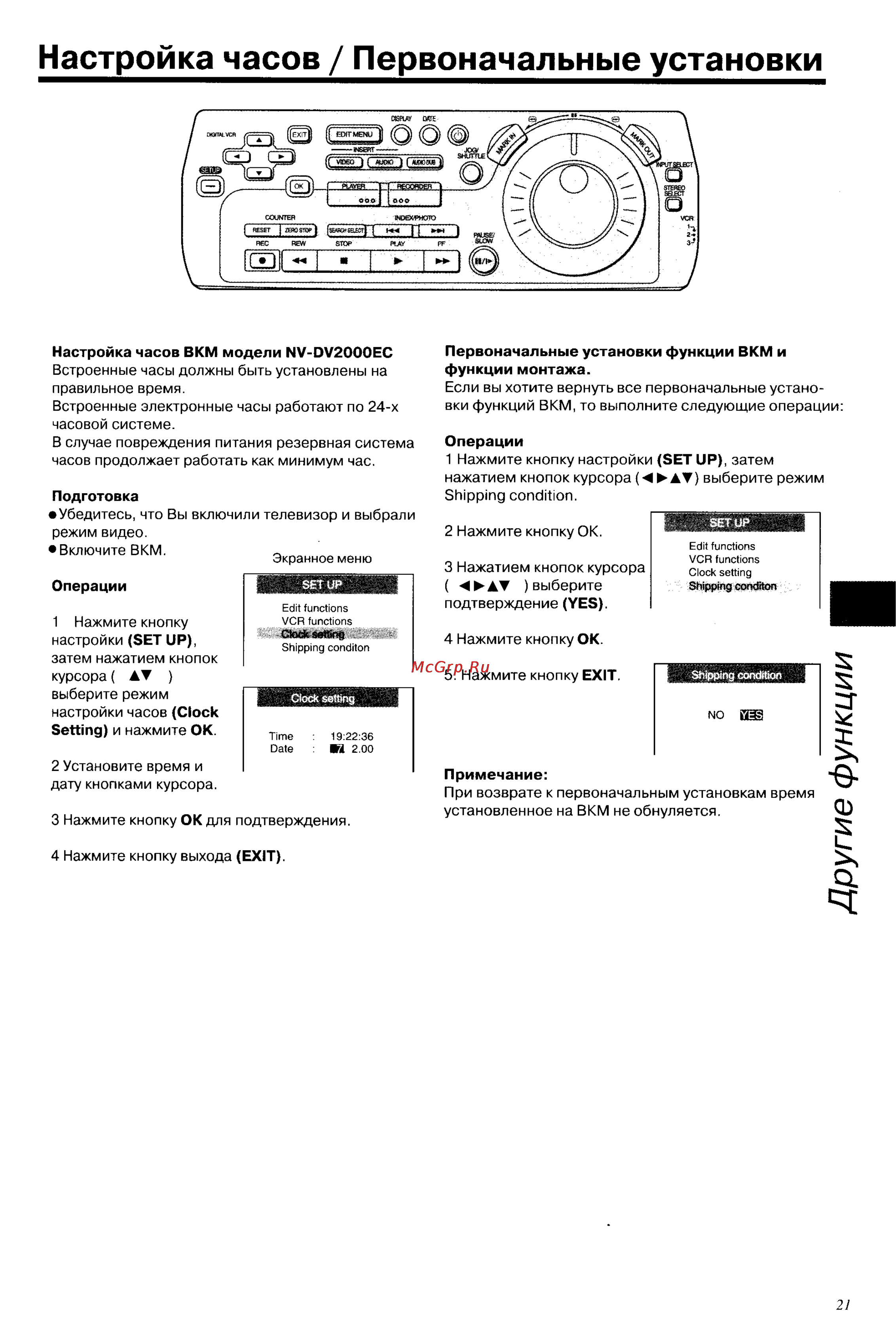 Panasonic NV-DV2000EC [21/67] Другие функции