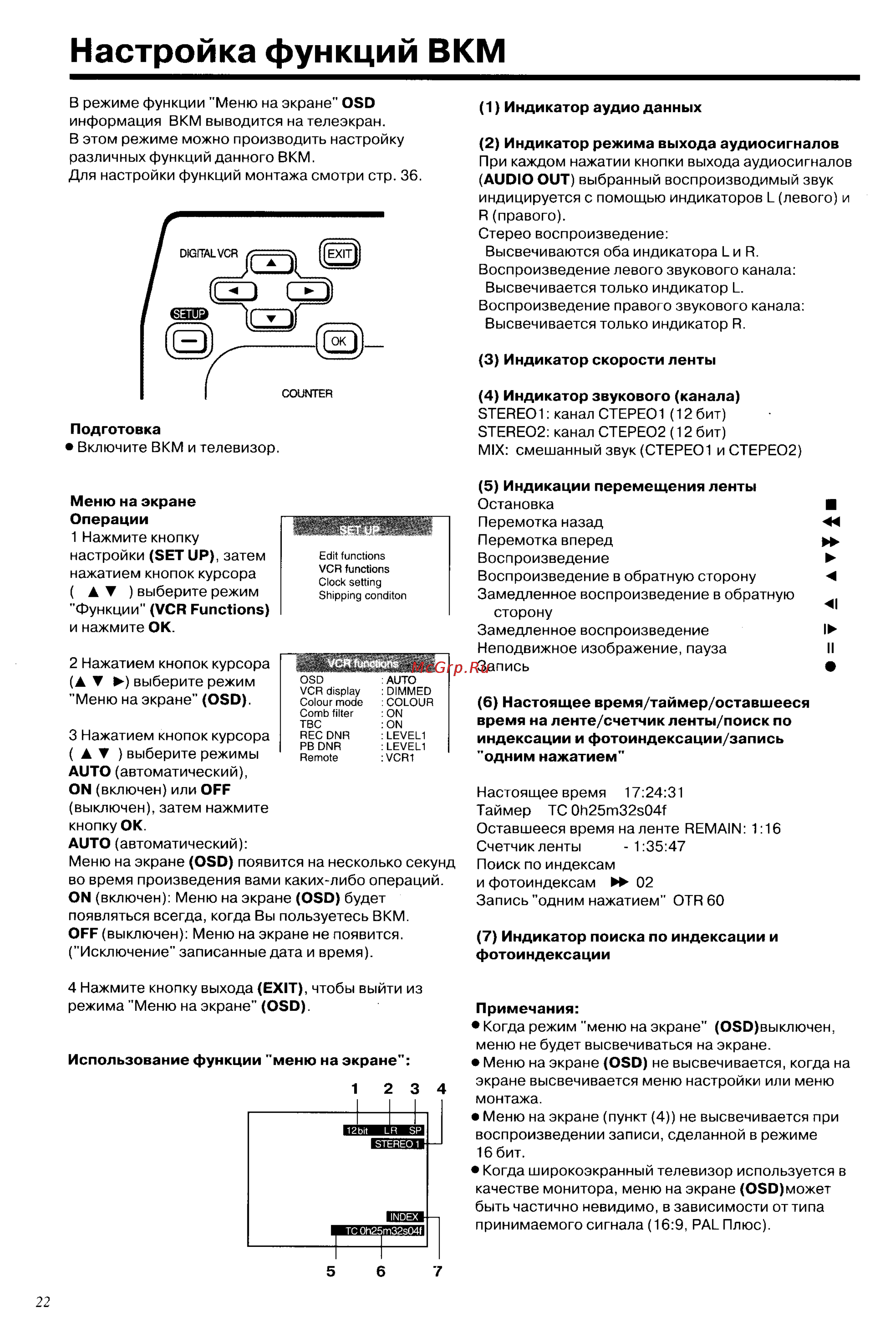 Panasonic NV-DV2000EC [22/67] Настройка функций вкм