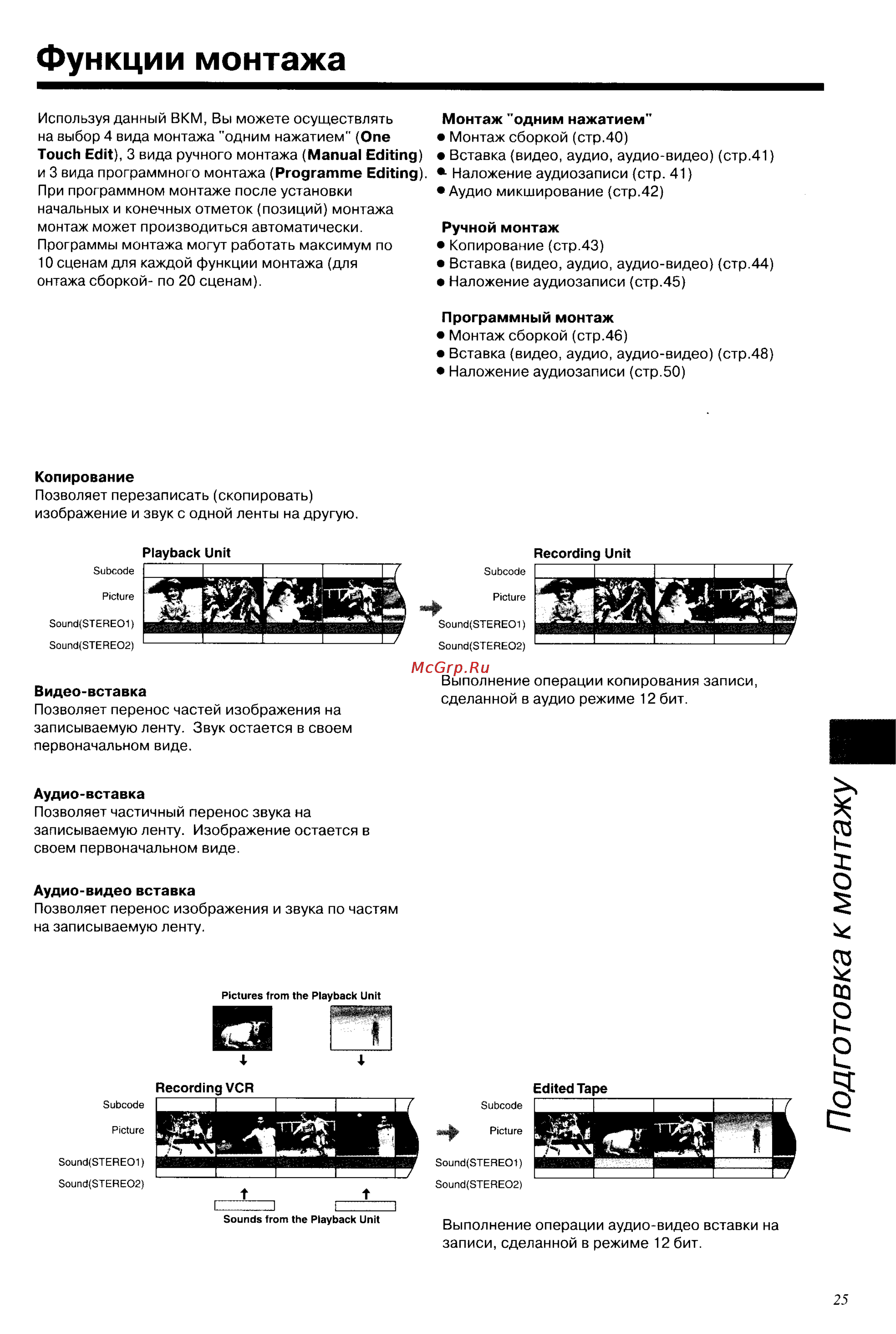 Panasonic NV-DV2000EC [25/67] Подготовка к монтажу
