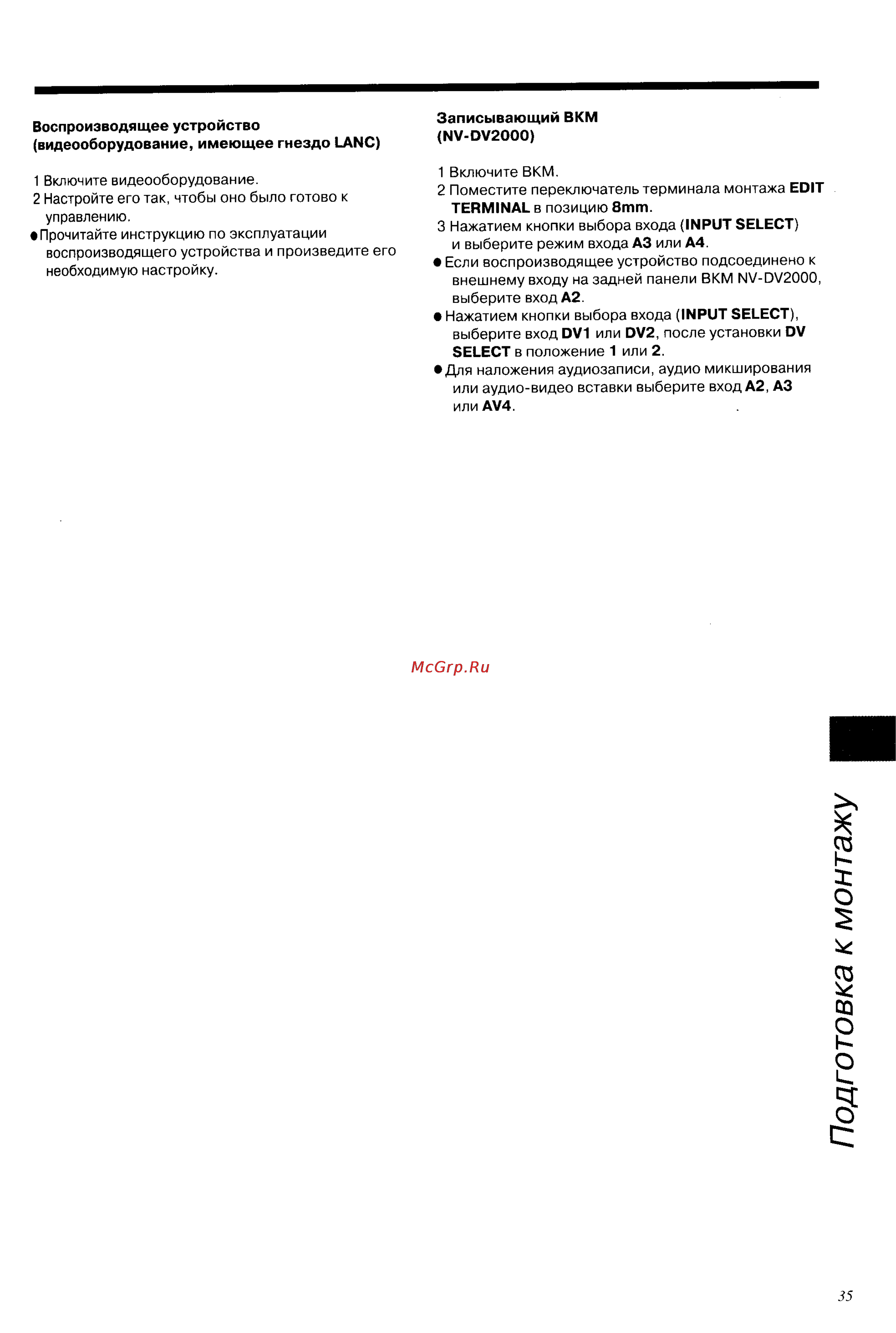 Panasonic NV-DV2000EC [35/67] Подготовка к монтажу