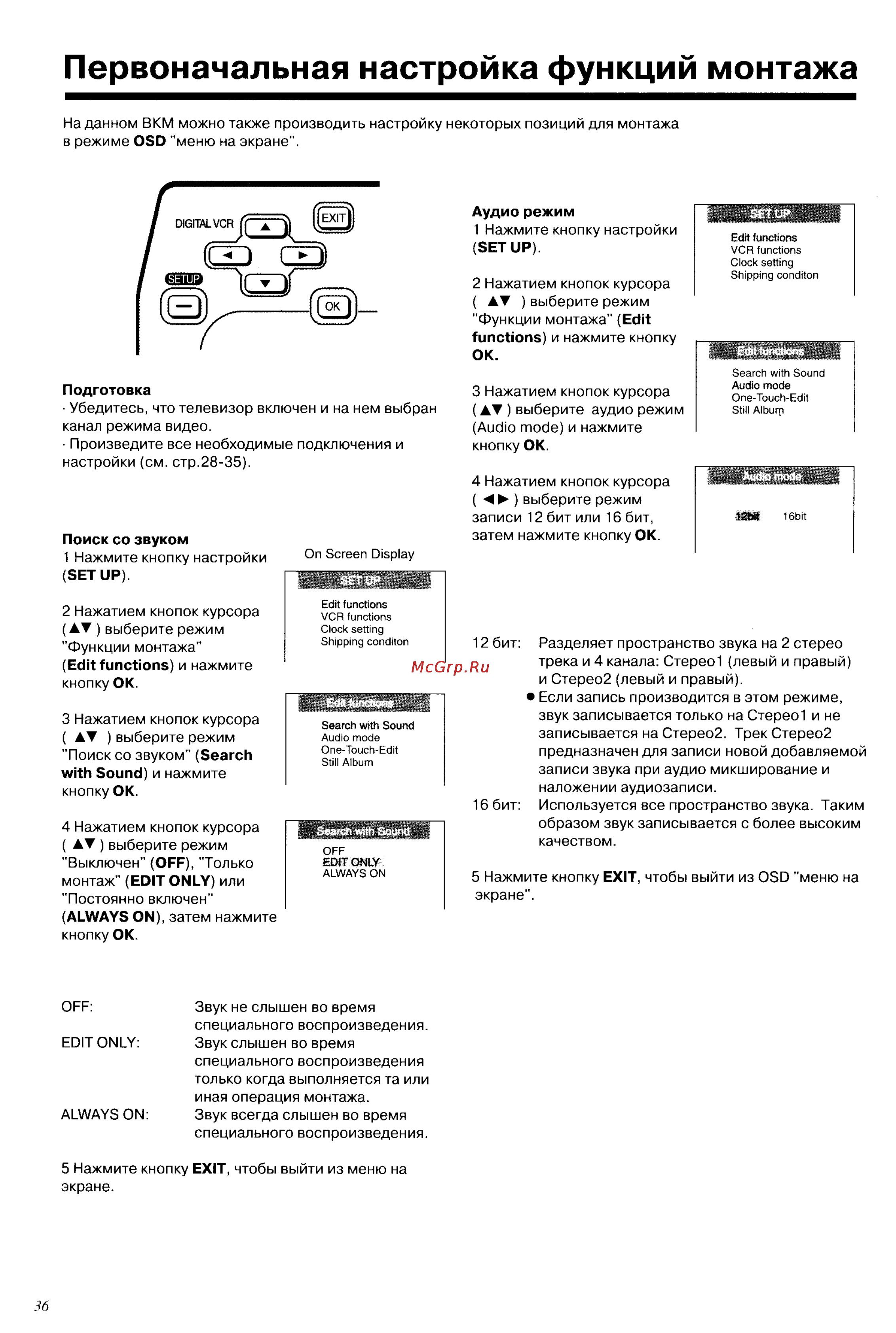 Panasonic NV-DV2000EC [36/67] Первоначальная настройка функций монтажа