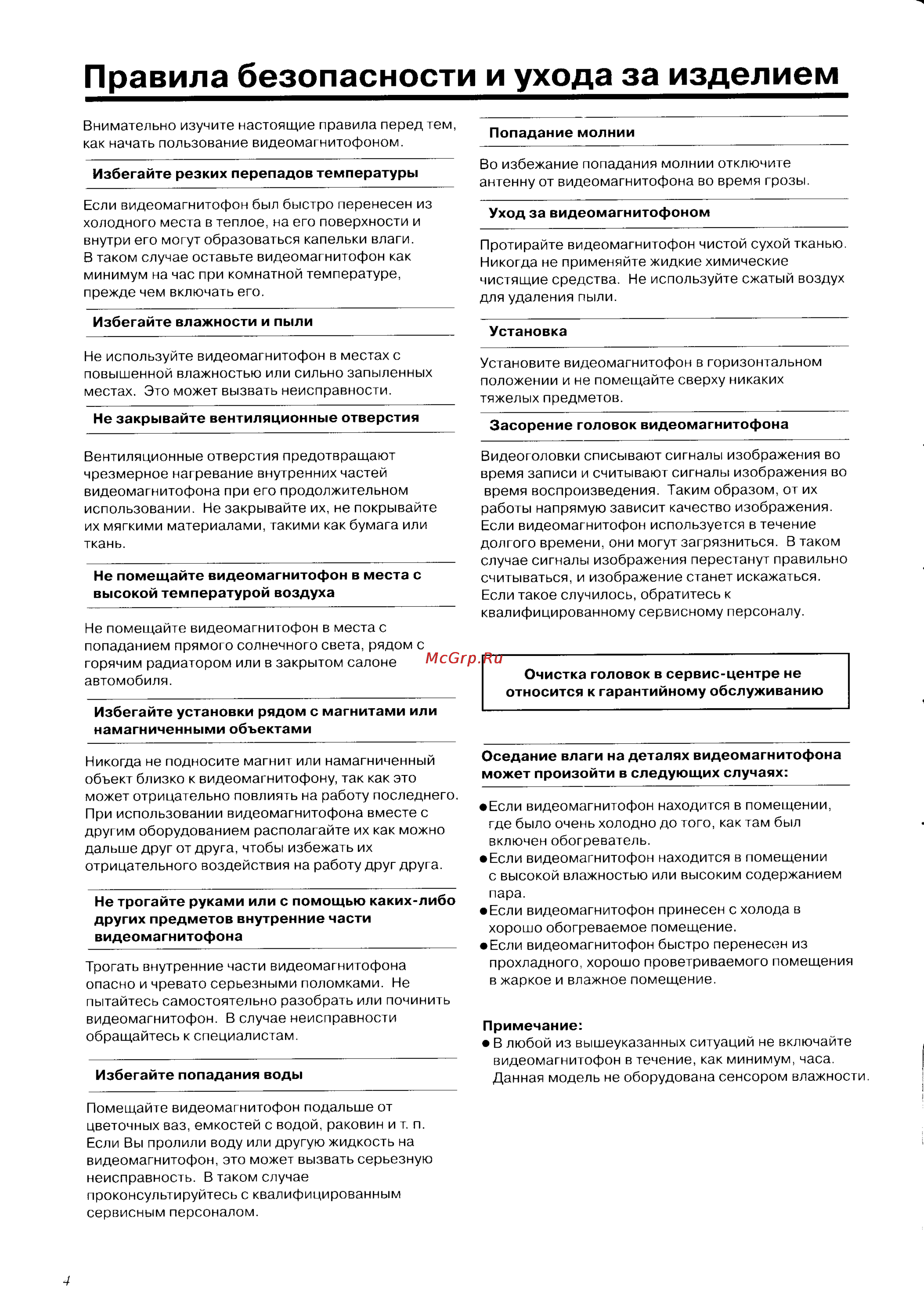 Panasonic NV-DV2000EC [4/67] Правила безопасности и ухода за изделием