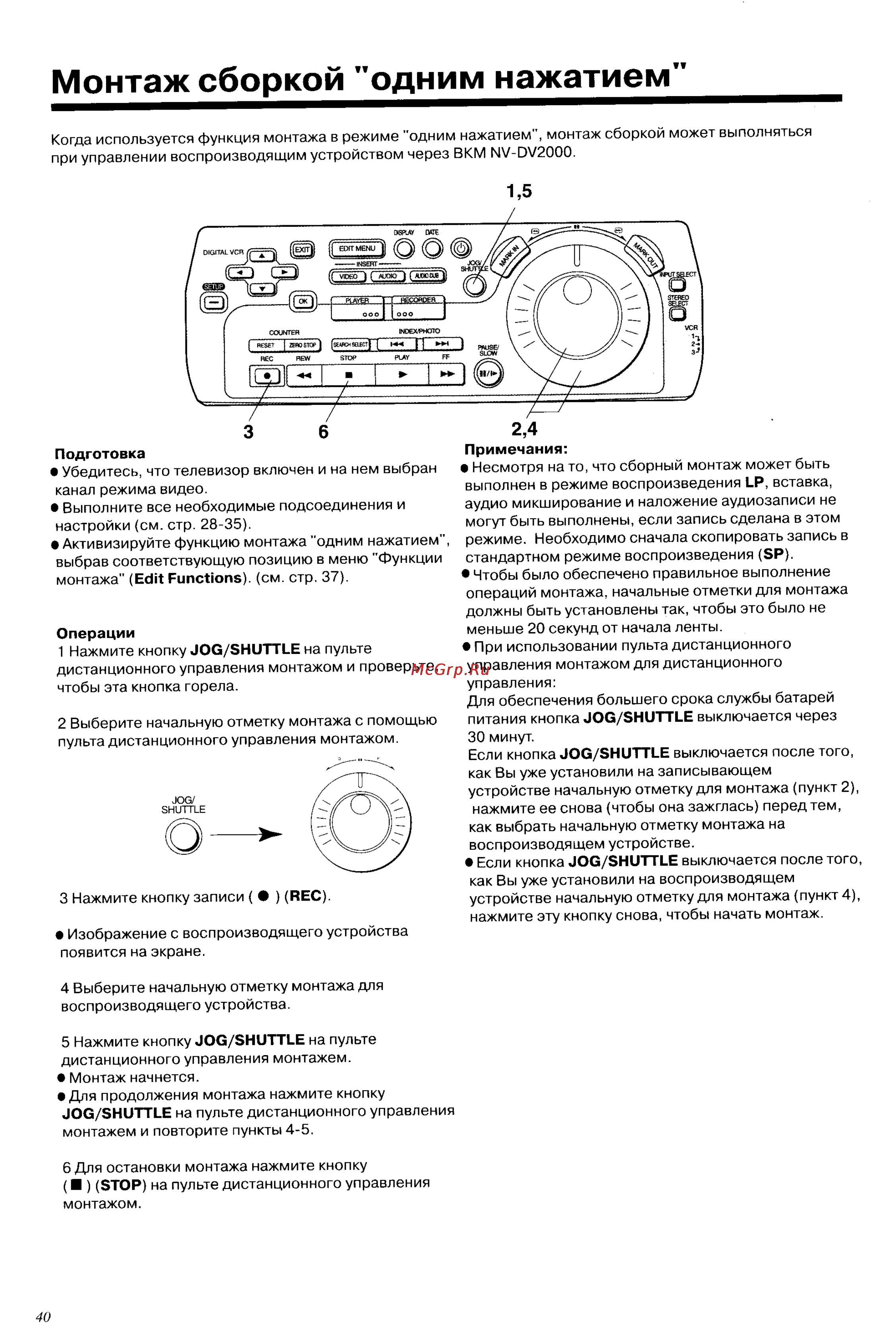 Panasonic NV-DV2000EC [40/67] Монтаж сборкой одним нажатием