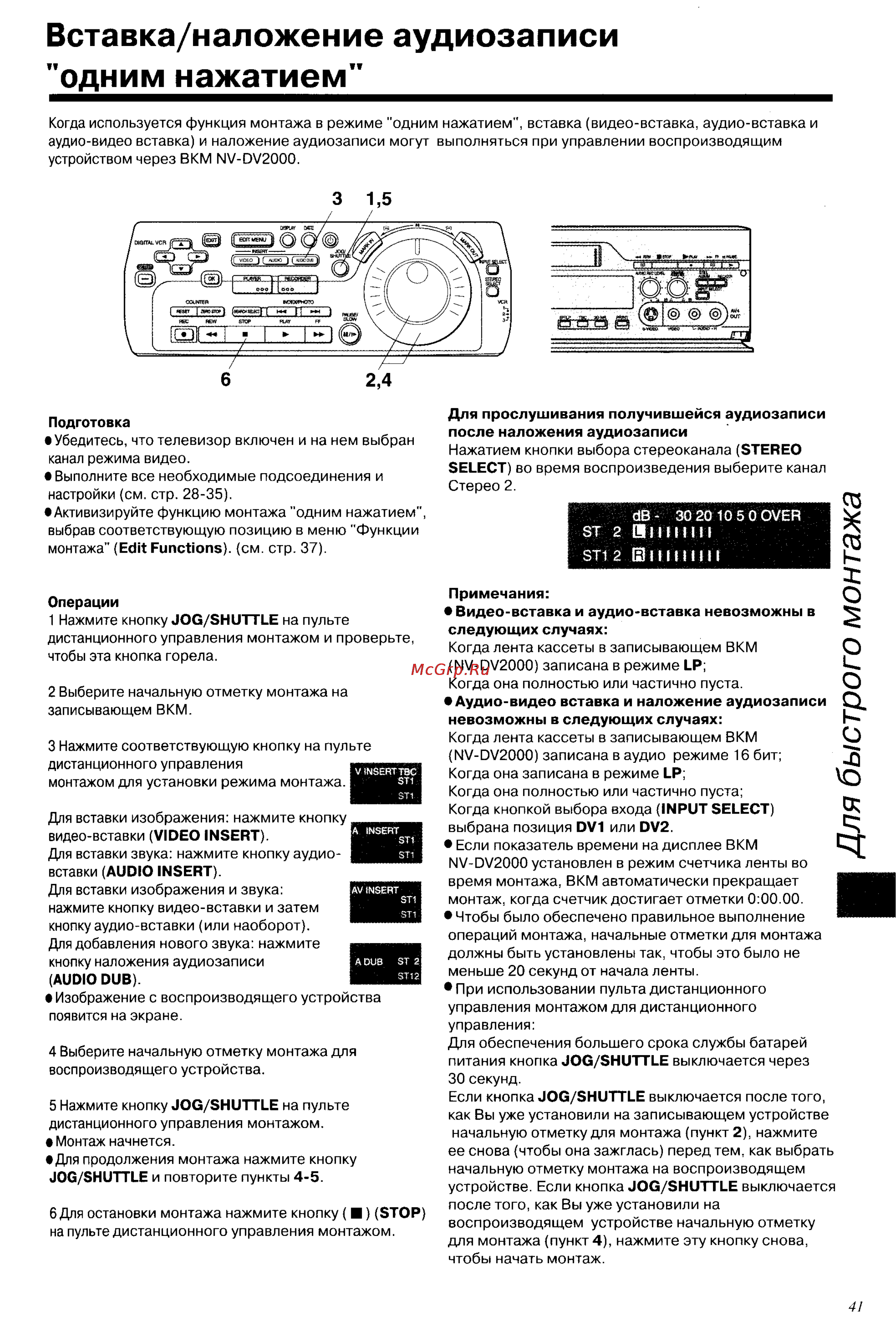 Panasonic NV-DV2000EC [41/67] Вставка наложение аудиозаписи одним нажатием