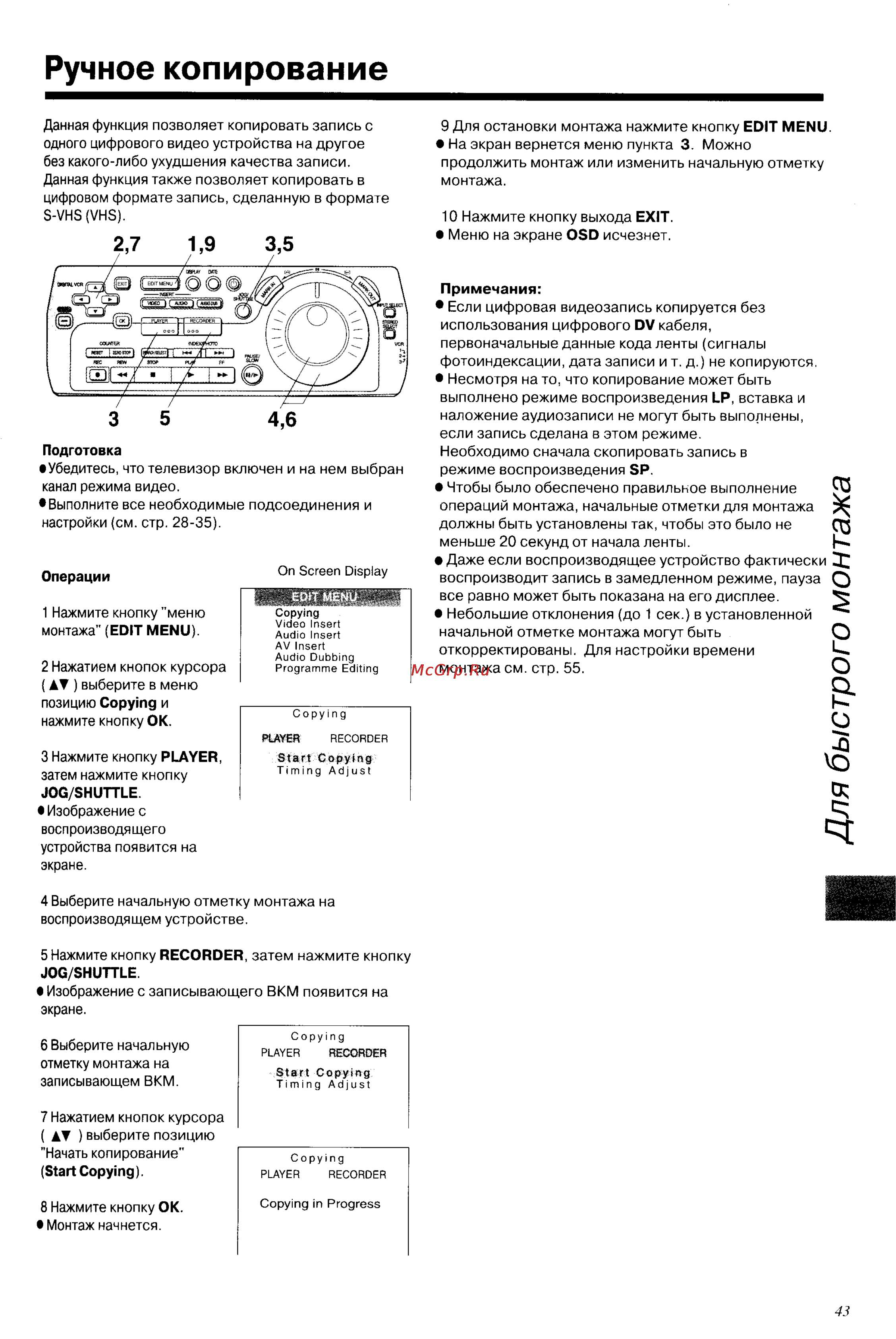 Panasonic NV-DV2000EC [43/67] Ручное копирование